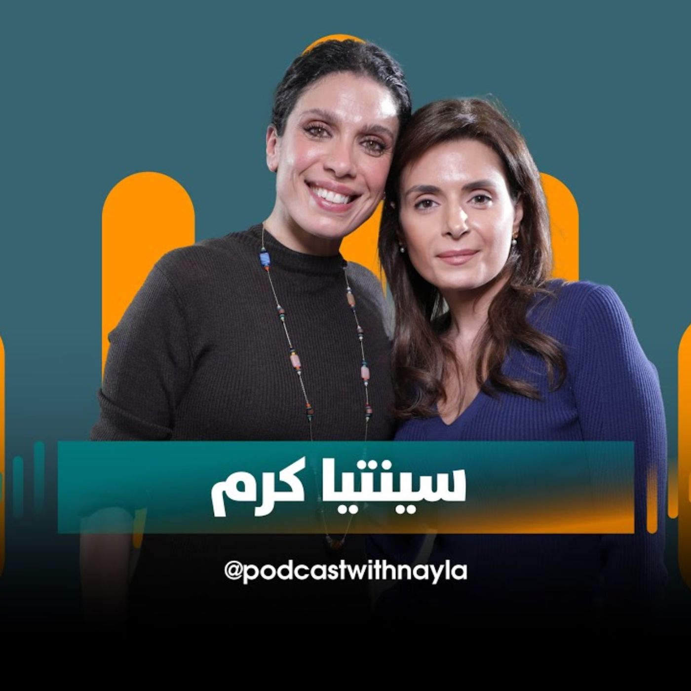 سينتيا كرم ضيفة نايلة تويني في 