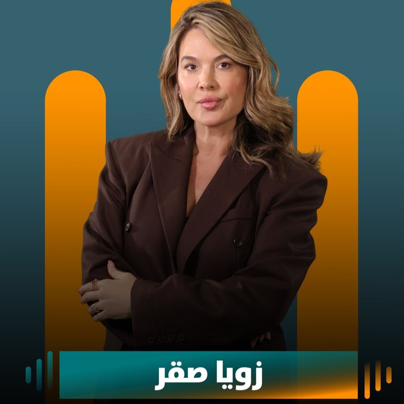 زويا صقر ضيفة نايلة تويني في بودكاست مع نايلة زويا صقر ضيفة نايلة تويني في بودكاست مع نايلة