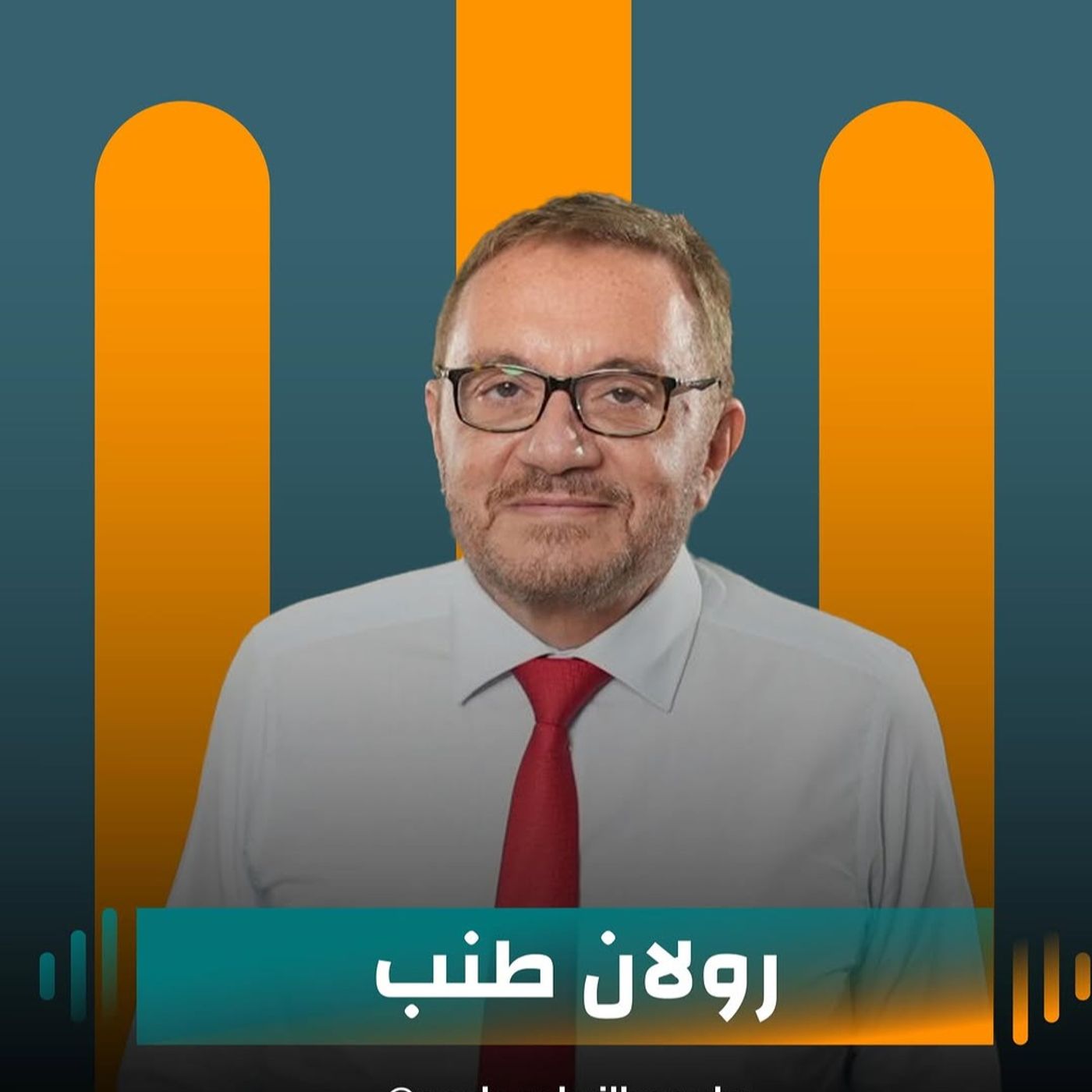 رولاند طنب ضيف نايلة تويني في بودكاست مع نايلة رولاند طنب ضيف نايلة تويني في بودكاست مع نايلة