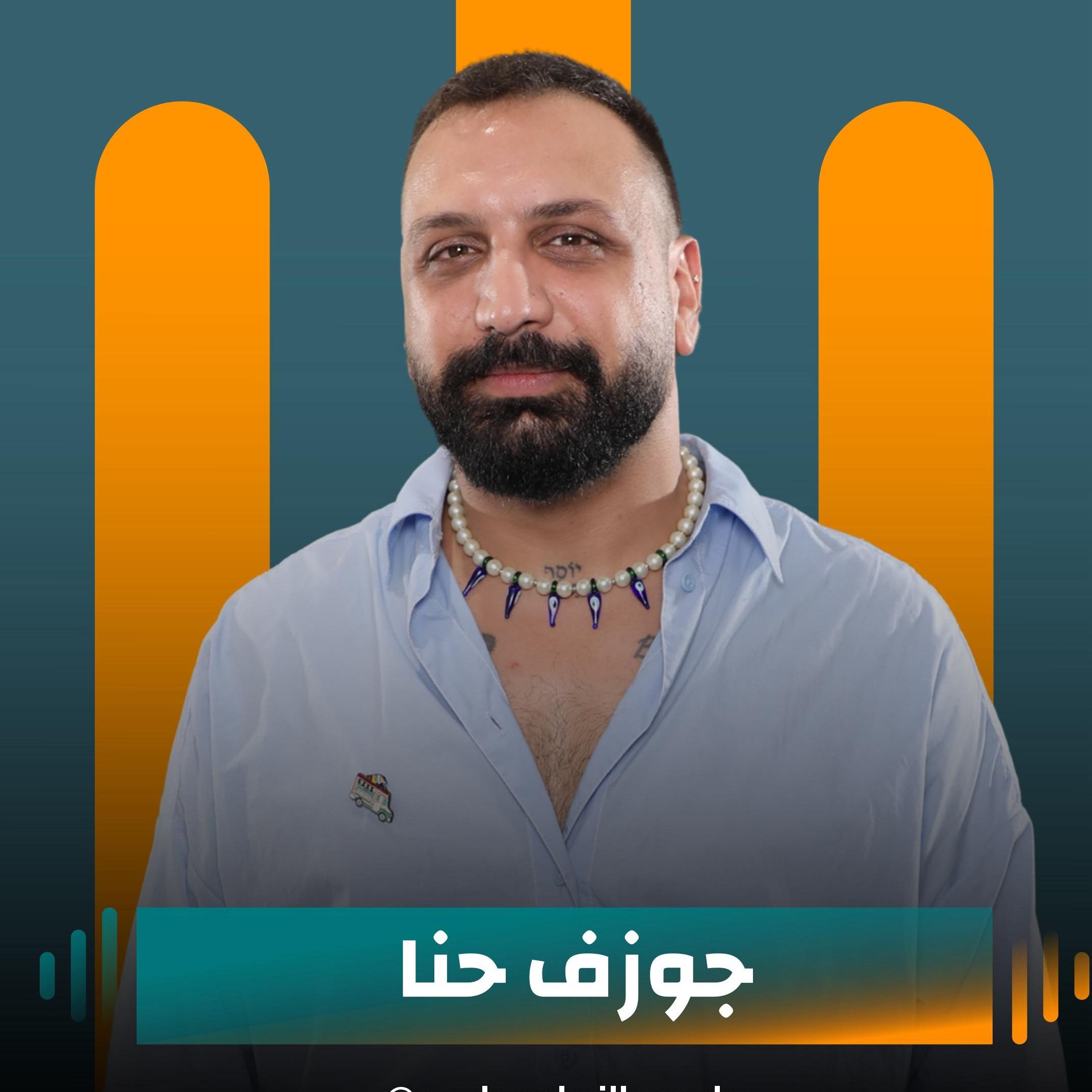 جوزف حنا ضيف نايلة تويني في بودكاست مع نايلة جوزف حنا ضيف نايلة تويني في بودكاست مع نايلة