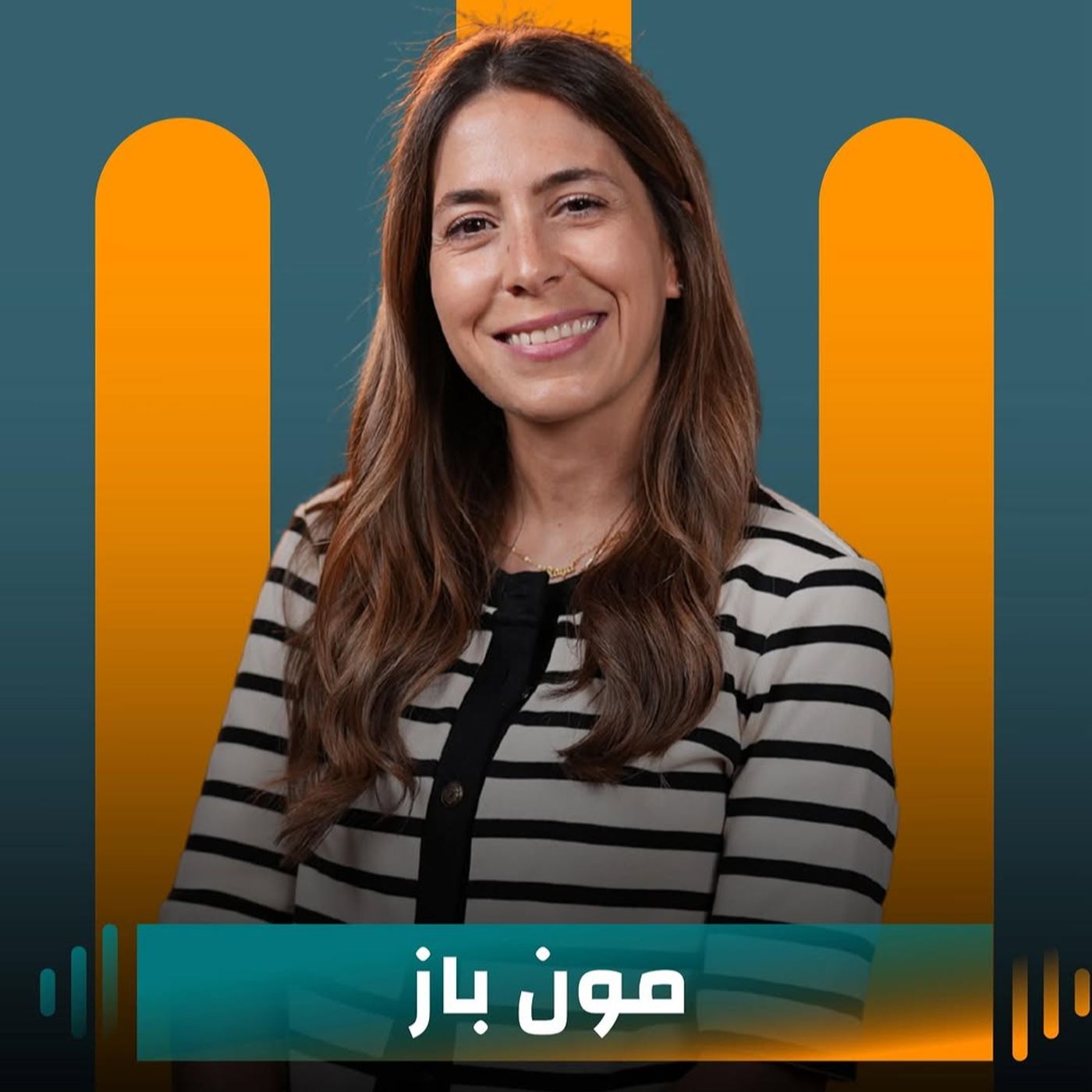 مون باز ضيفة نايلة تويني في  بودكاست مع نايلة