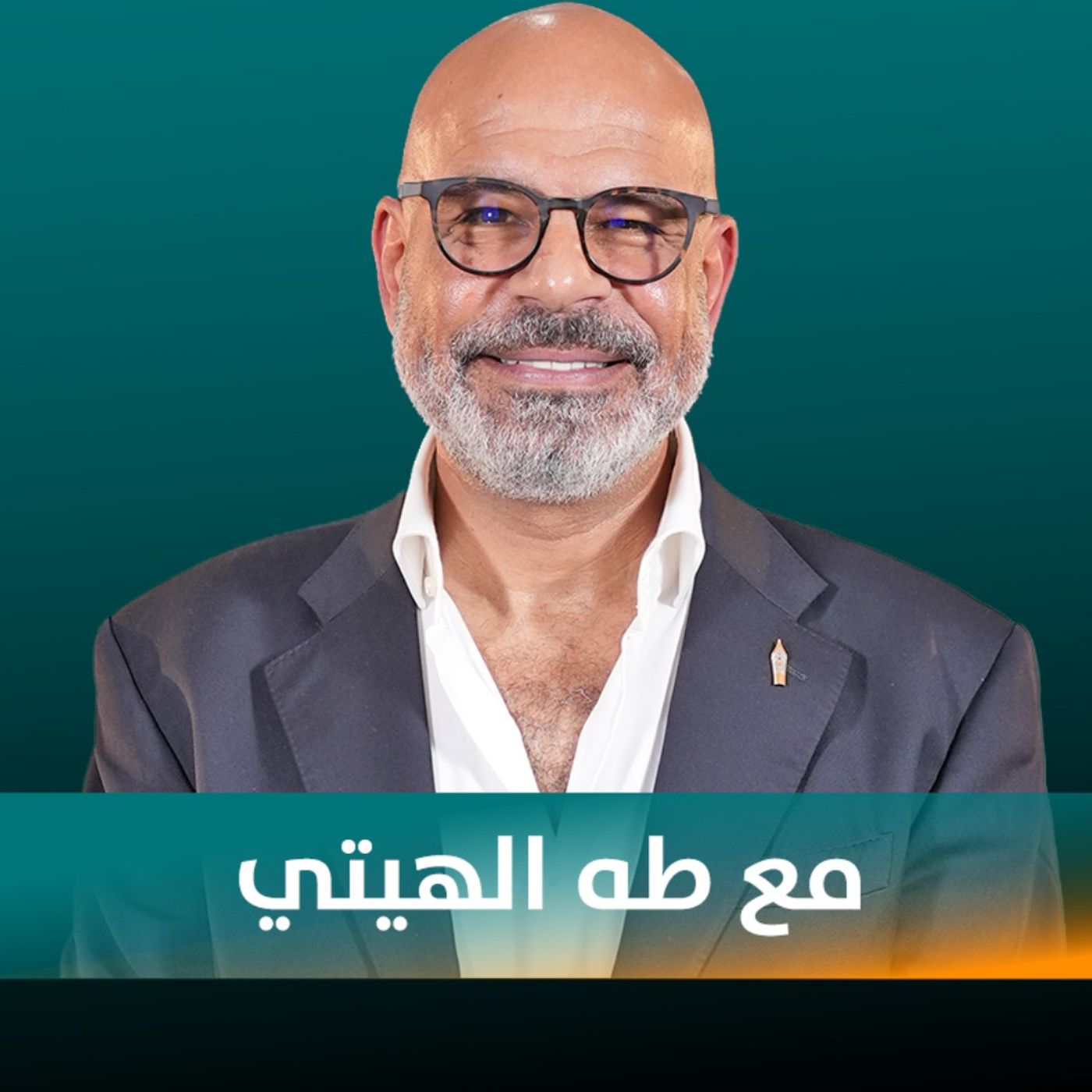 طه الهيتي ضيف نايلة تويني في بودكاست مع نايلة