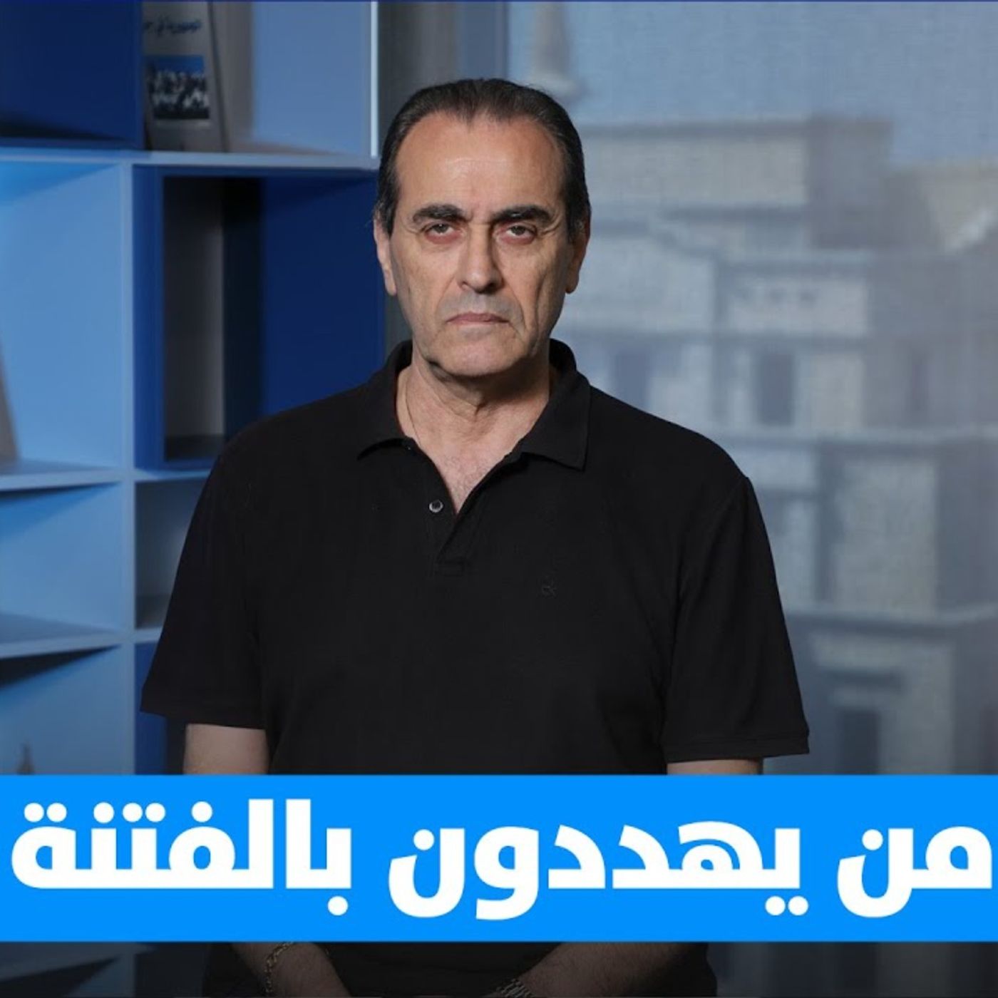 نبيل بو منصف: التهديد بالفتنة يعني الإفلاس!