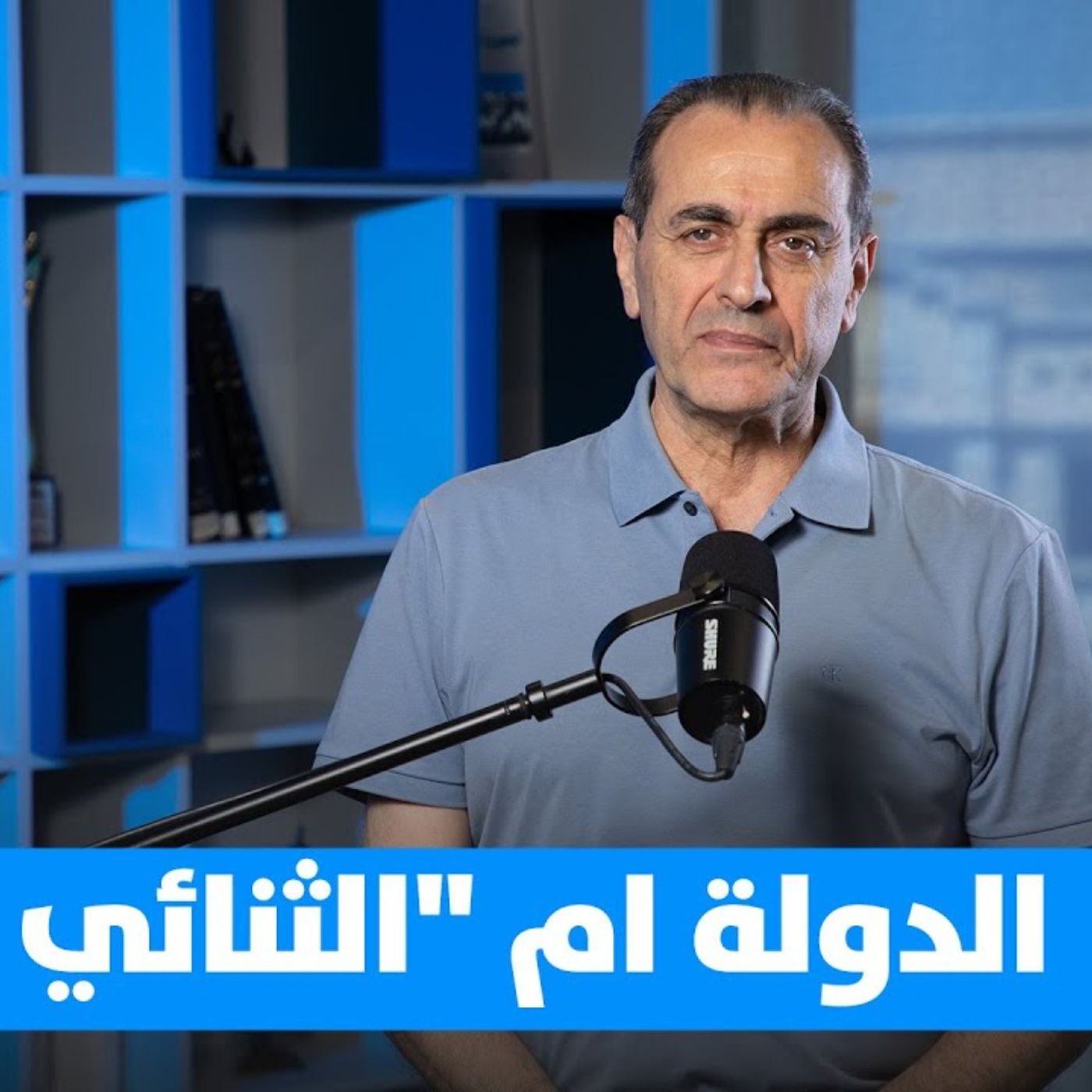 نبيل بو منصف: مرة جديدة دولة او لادولة !