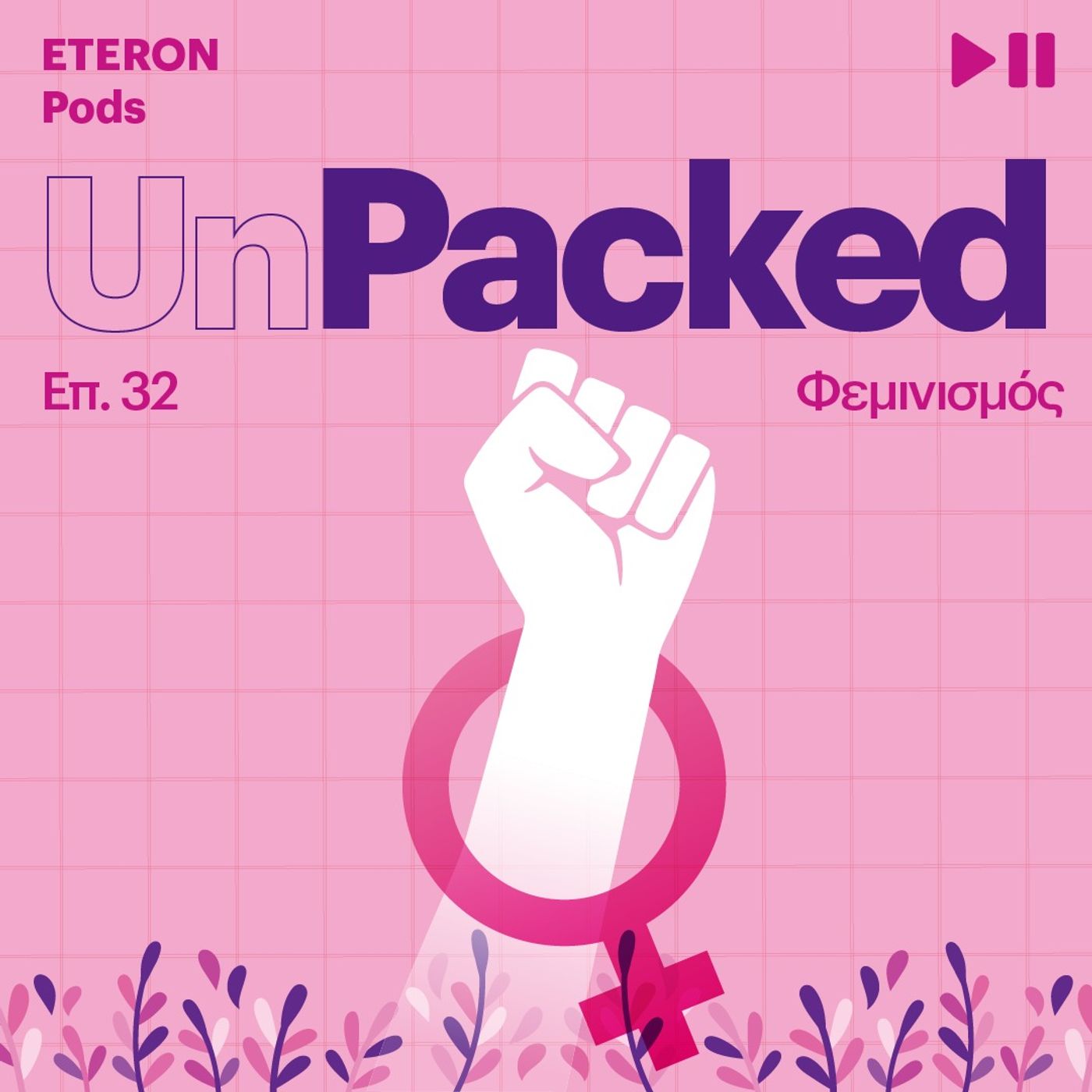 Unpacked 32 | Φεμινισμός