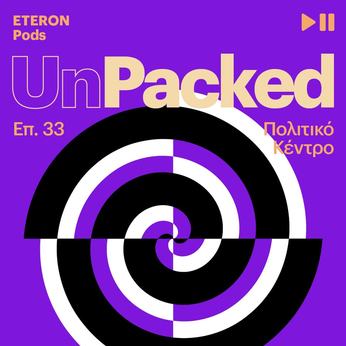 Unpacked 33 | Πολιτικό Κέντρο episode artwork