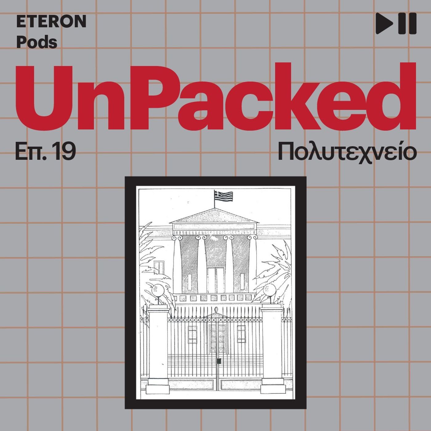 Unpacked 19 | Πολυτεχνείο Unpacked 19 | Πολυτεχνείο