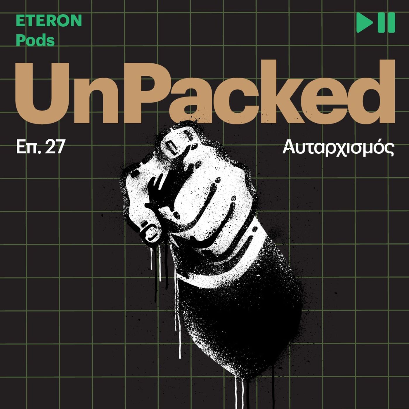 Unpacked 27 | Αυταρχισμός