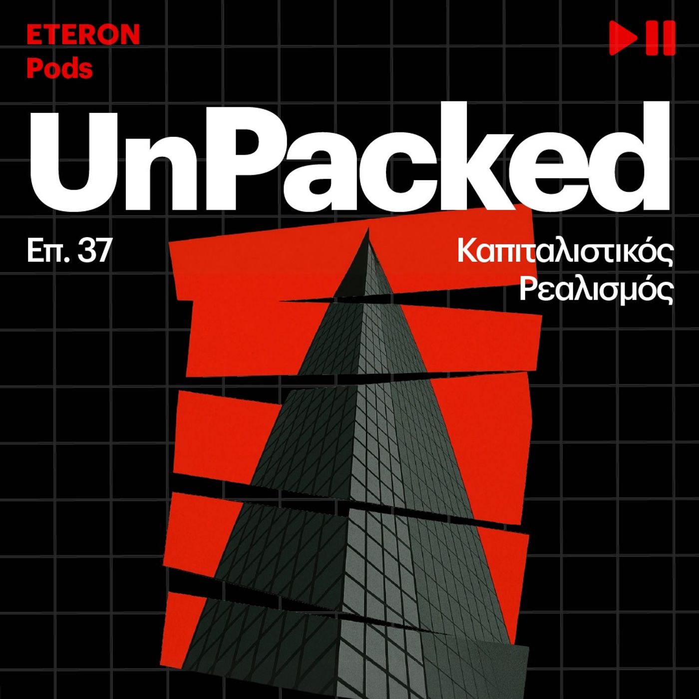 Unpacked 37 | Καπιταλιστικός Ρεαλισμός episode artwork