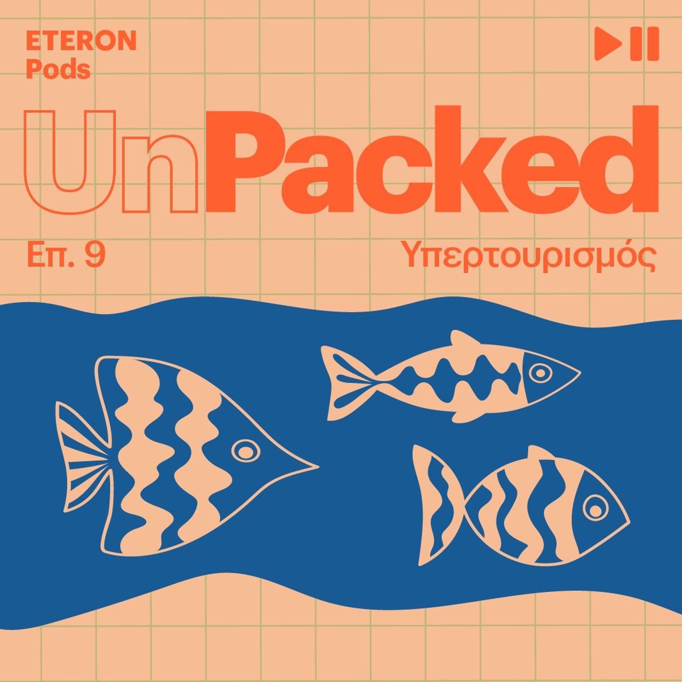 Unpacked 9 | Υπερτουρισμός Unpacked 9 | Υπερτουρισμός