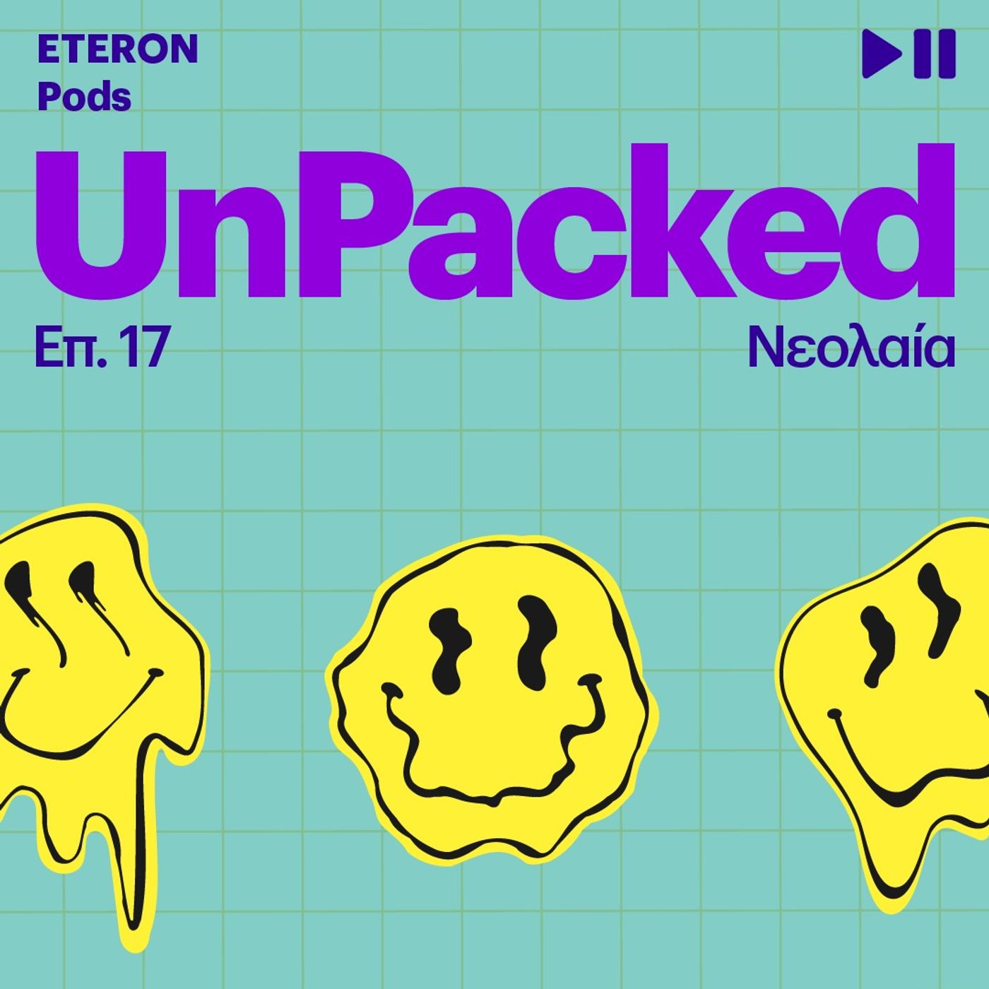 Unpacked 17 | Νεολαία Unpacked 17 | Νεολαία