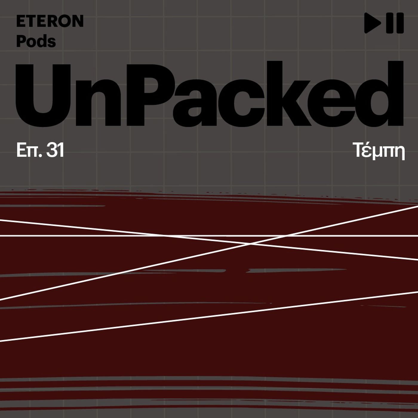 Unpacked 31 | Τέμπη