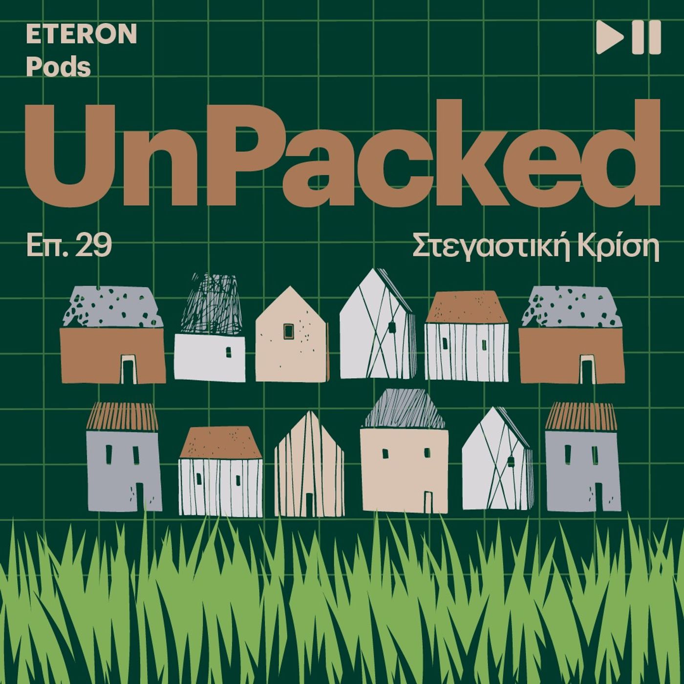 Unpacked 29 | Στεγαστική Κρίση