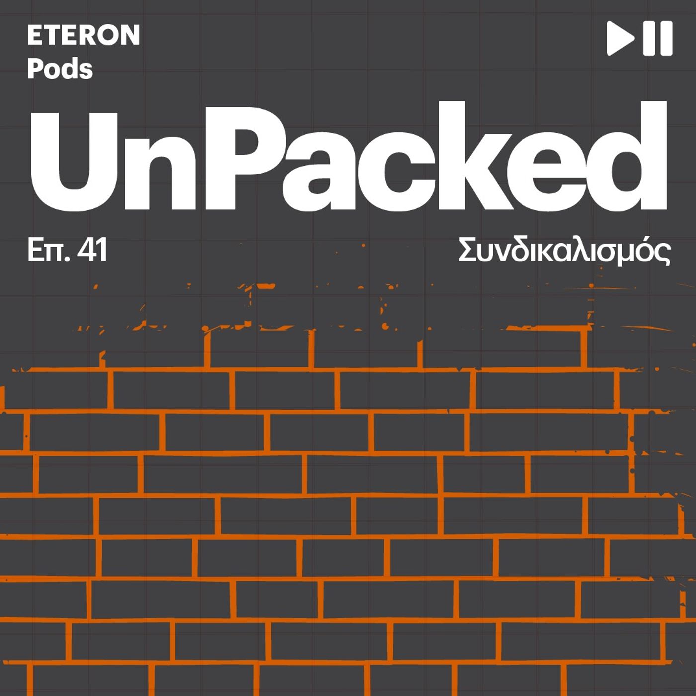 Unpacked 41 | Συνδικαλισμός episode artwork