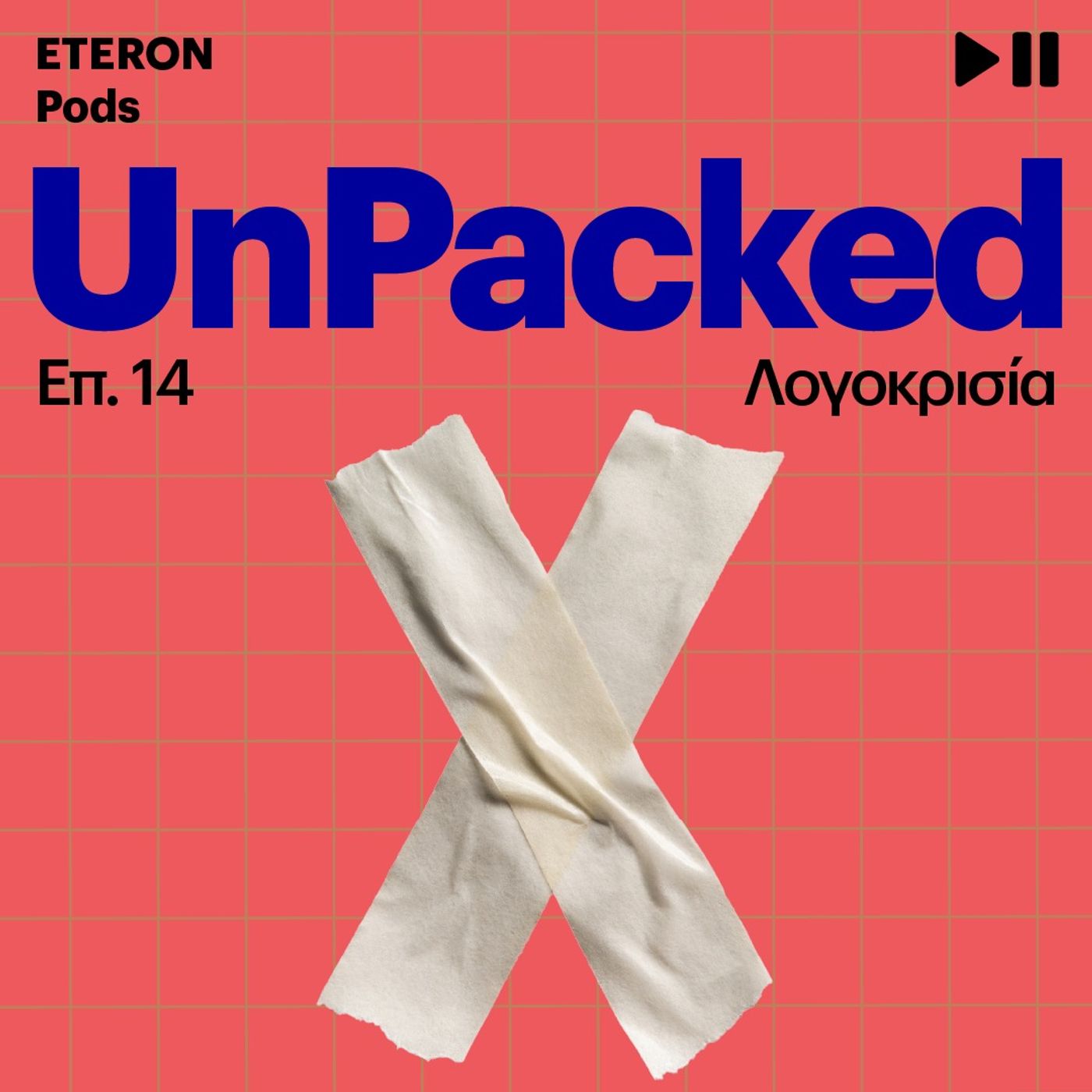 Unpacked 14 | Λογοκρισία Unpacked 14 | Λογοκρισία