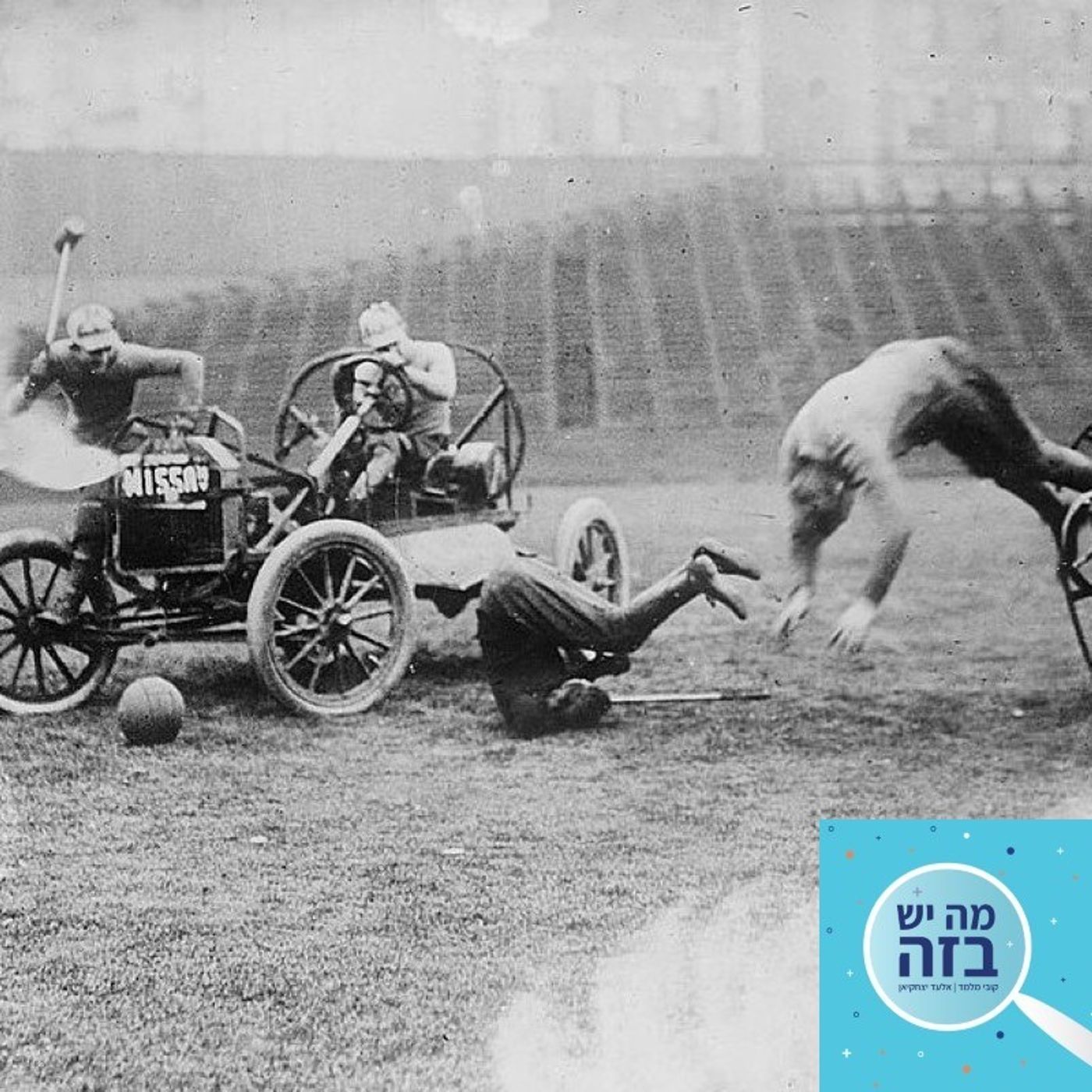 פרק 392 - הספורט המסוכן בעולם, פולו מכוניות