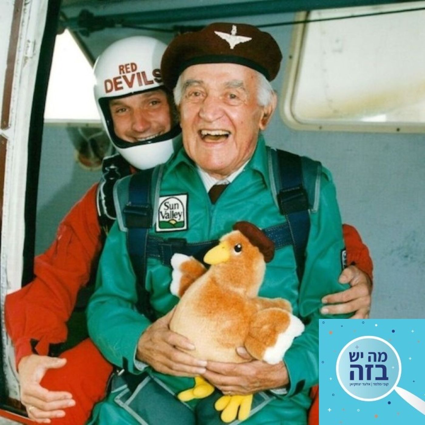 פרק 397 - מירטל התרנגולת הצנחנית - עם אור בוטבול ועמרי הכהן