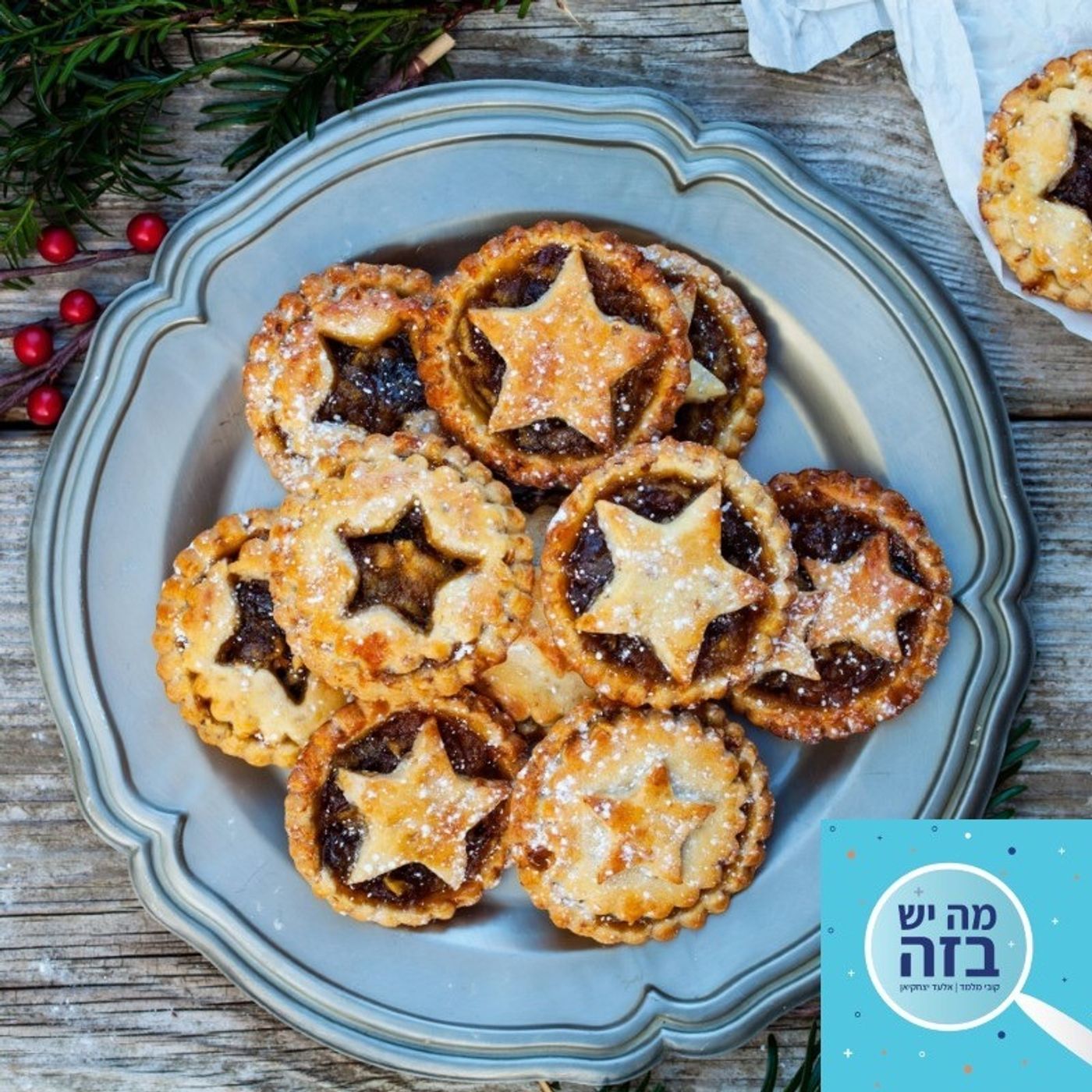 פרק 384 - הפאי ששיגע את אמריקה - לייב בתל אביב