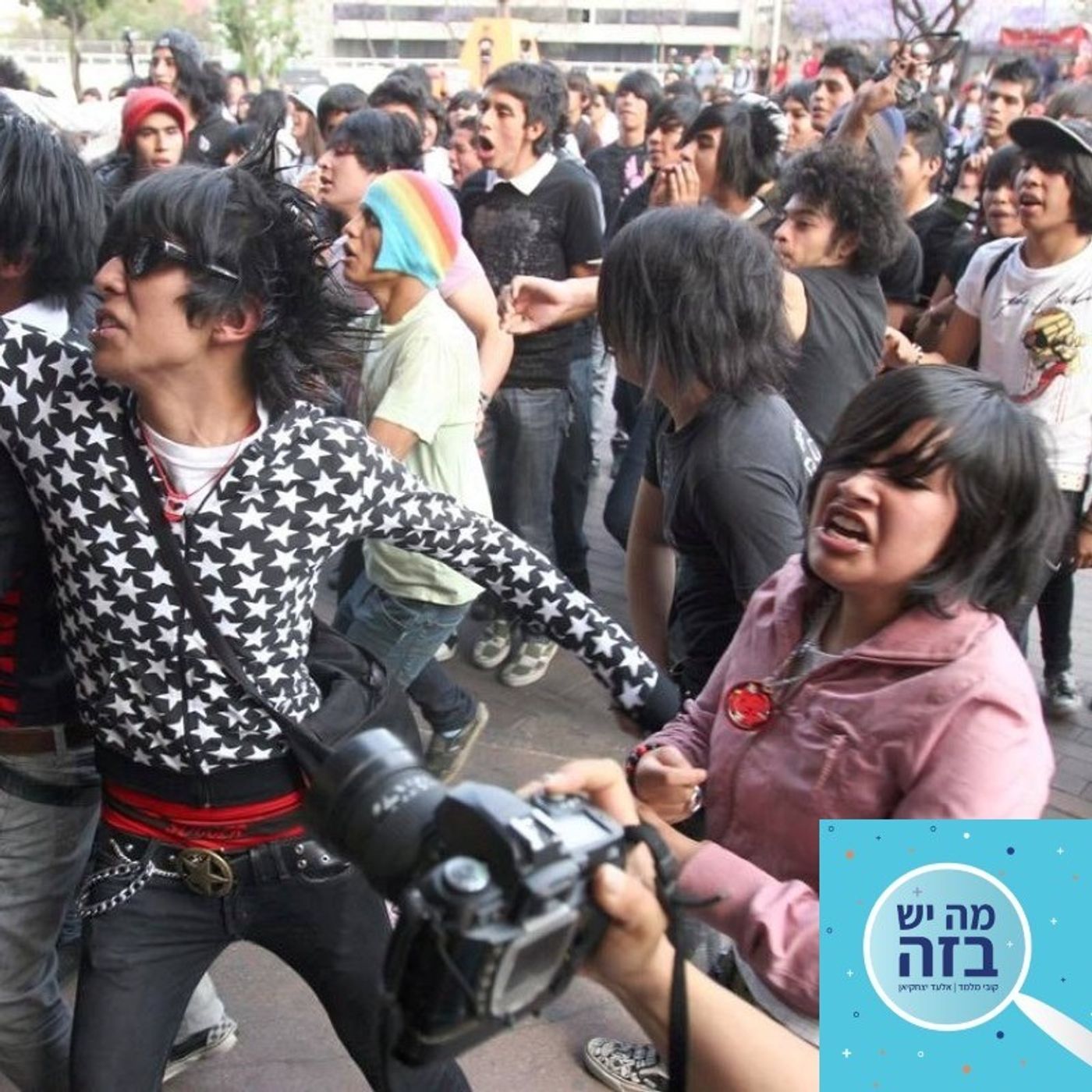 פרק 394 - מלחמת המוזיקה של מקסיקו - לייב בבאר שבע