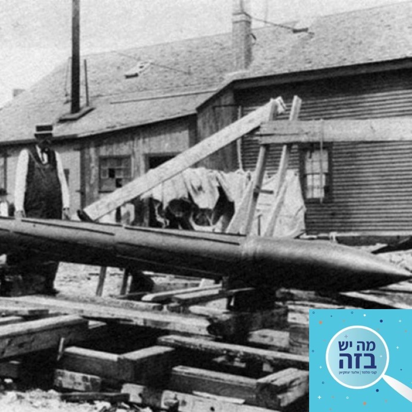 פרק 383 - לירות טורפדו ברחוב הראשי