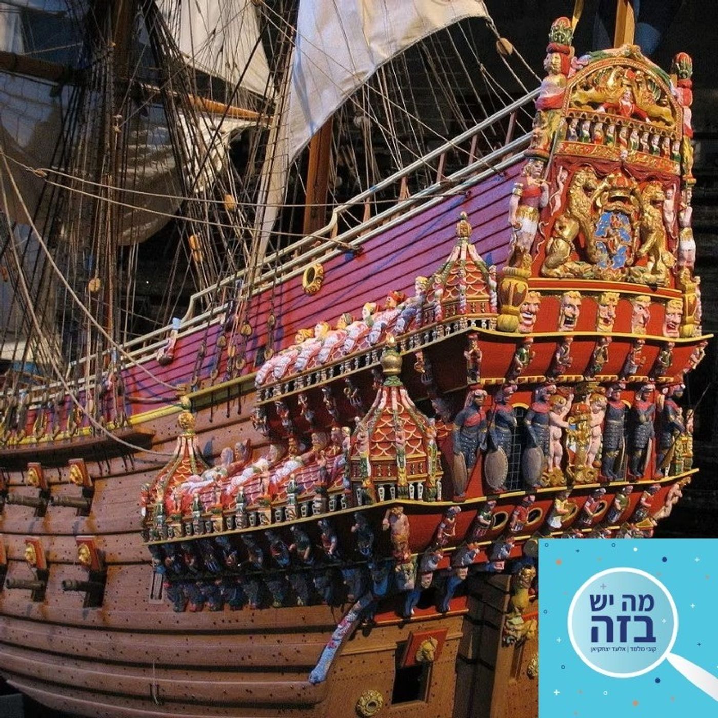 פרק 385 - היעלמותה של ספינת הפאר השוודית