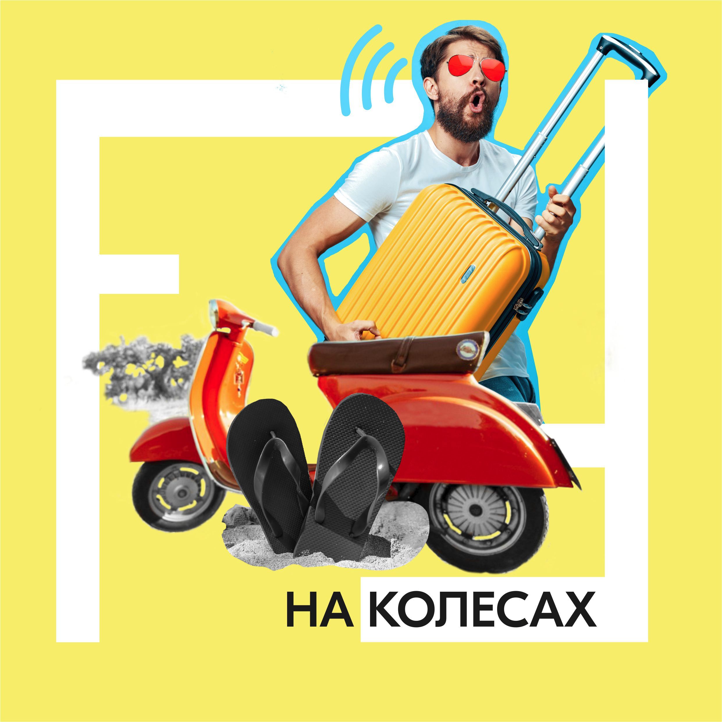 Свободный поток