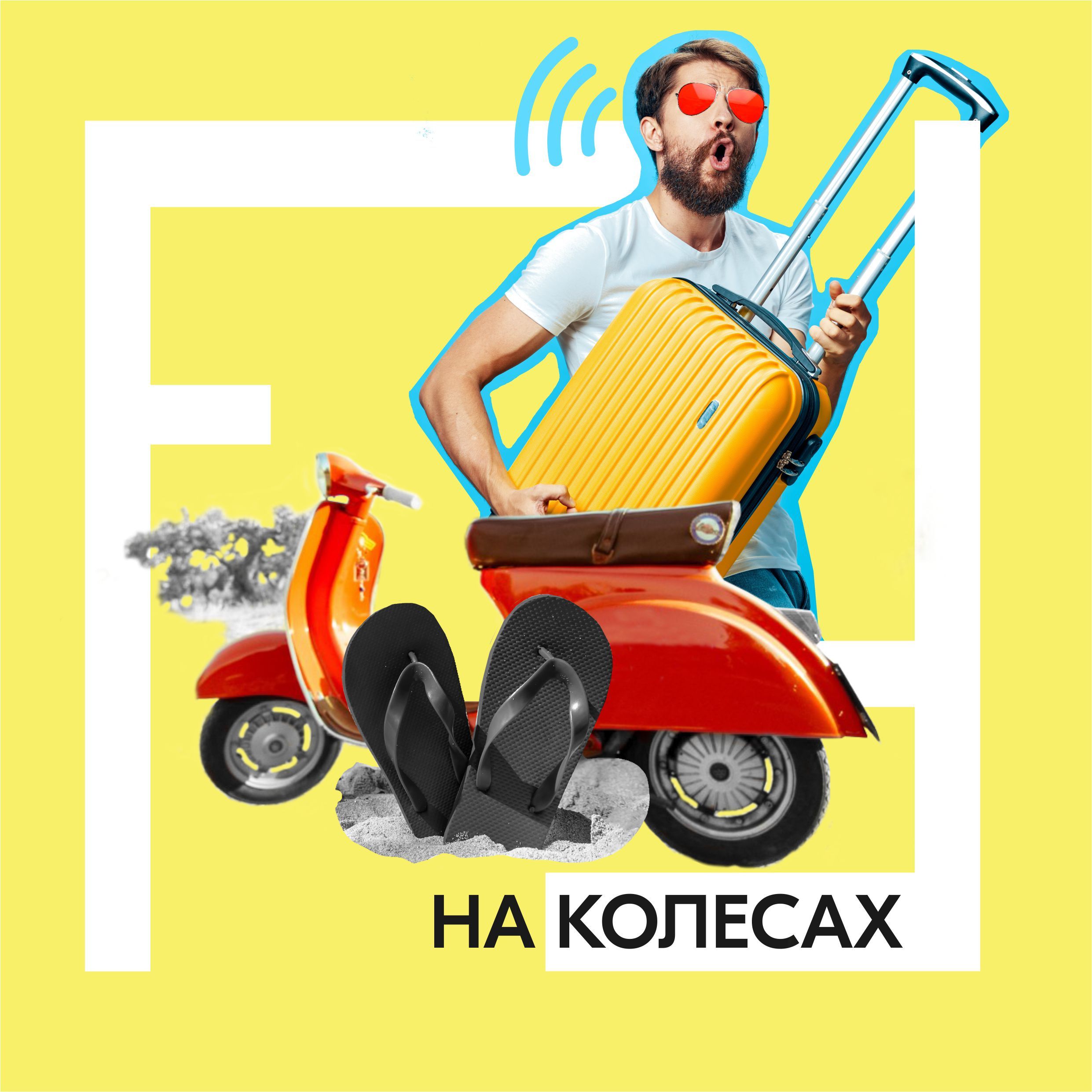 Свободный поток