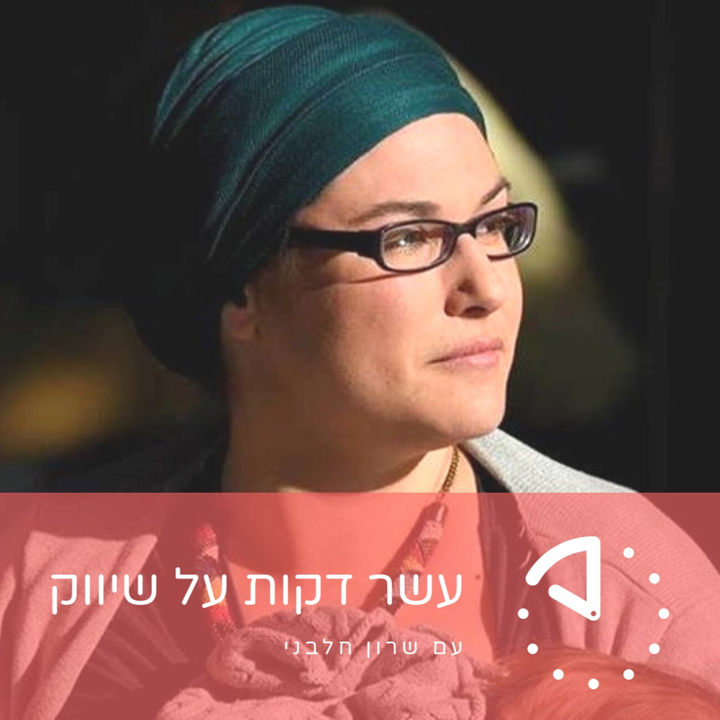 מרים קדן - ״השפה״ - ניהול משברים עם לקוחות episode artwork