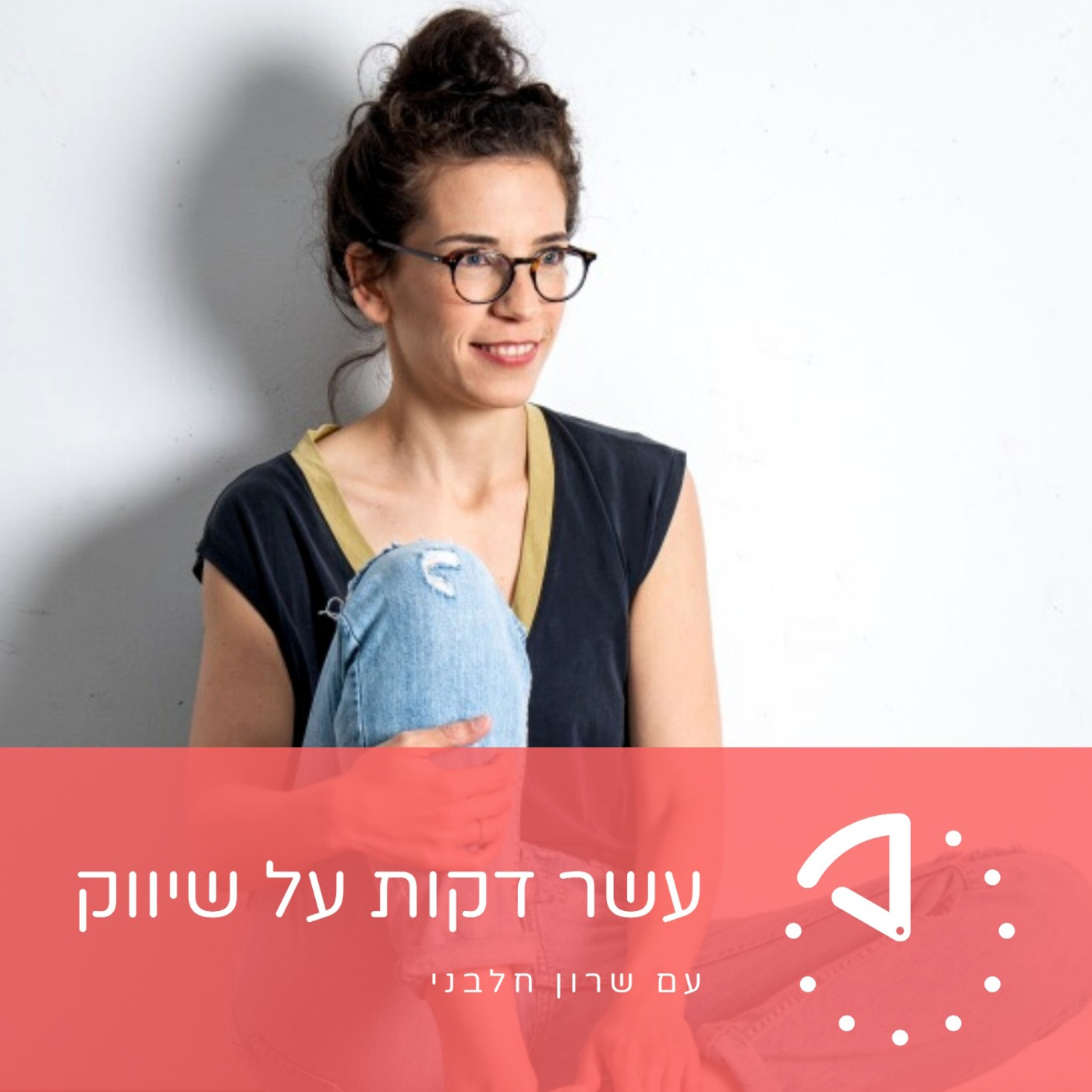 יעל צלניק – Laliway – פרסום מפה לאוזן ותוכנית רפרל