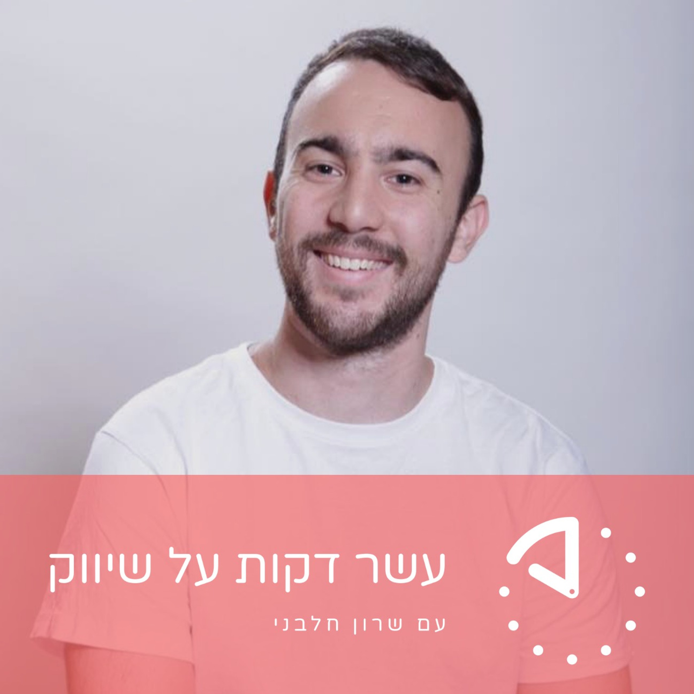 אורי אליאבייב - מה כדאי שאנשי שיווק ידעו על בינה מלאכותית episode artwork