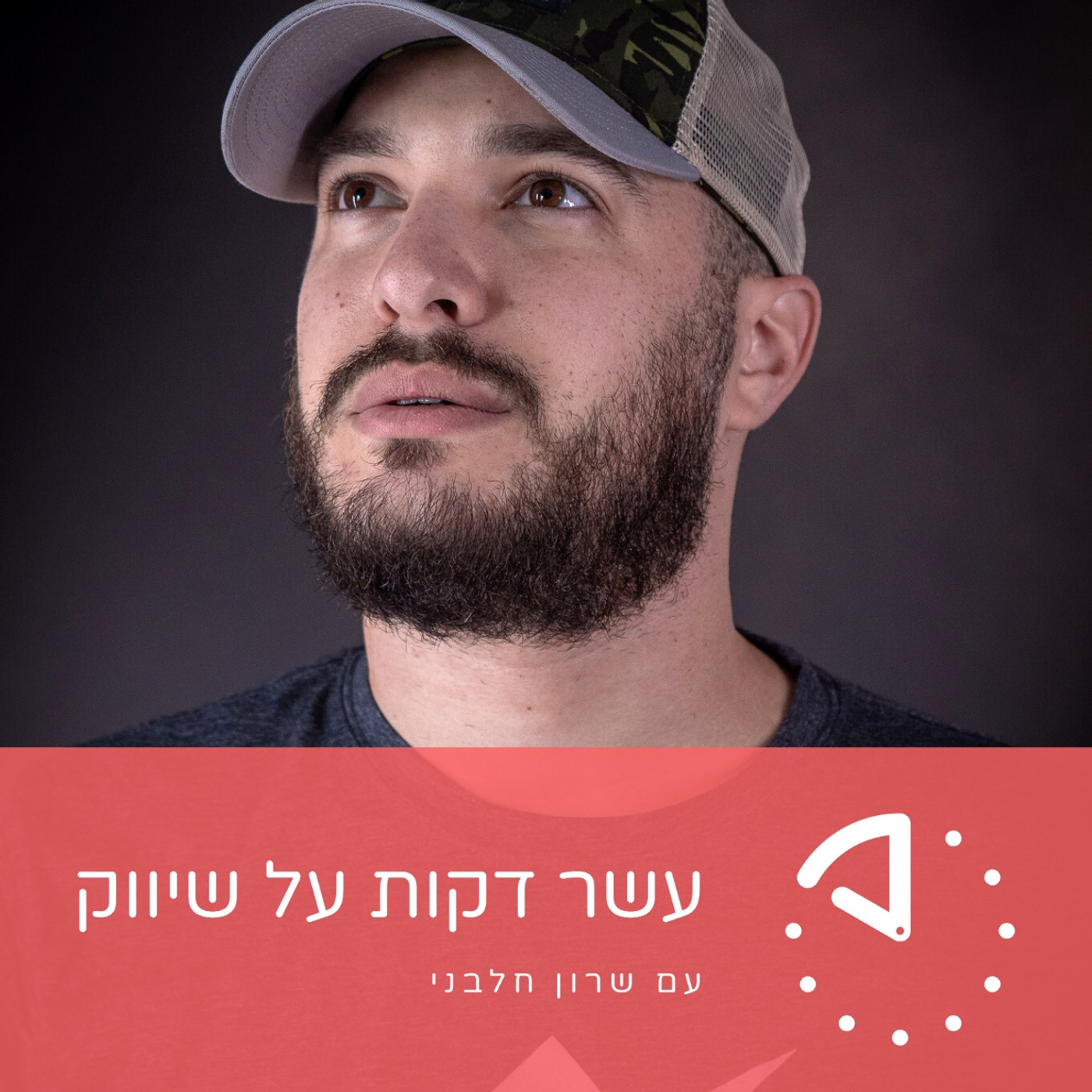 אודי אביטל - Instagram - קריאייטיב מנצח באינסטגרם episode artwork