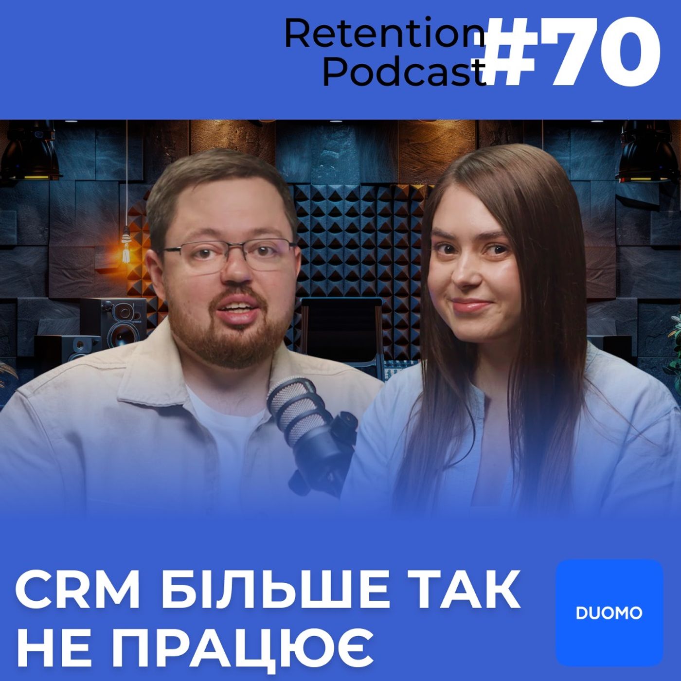 Retention Podcast #70 : CRM у 2026: AI-агенти, персоналізація та нові правила роботи