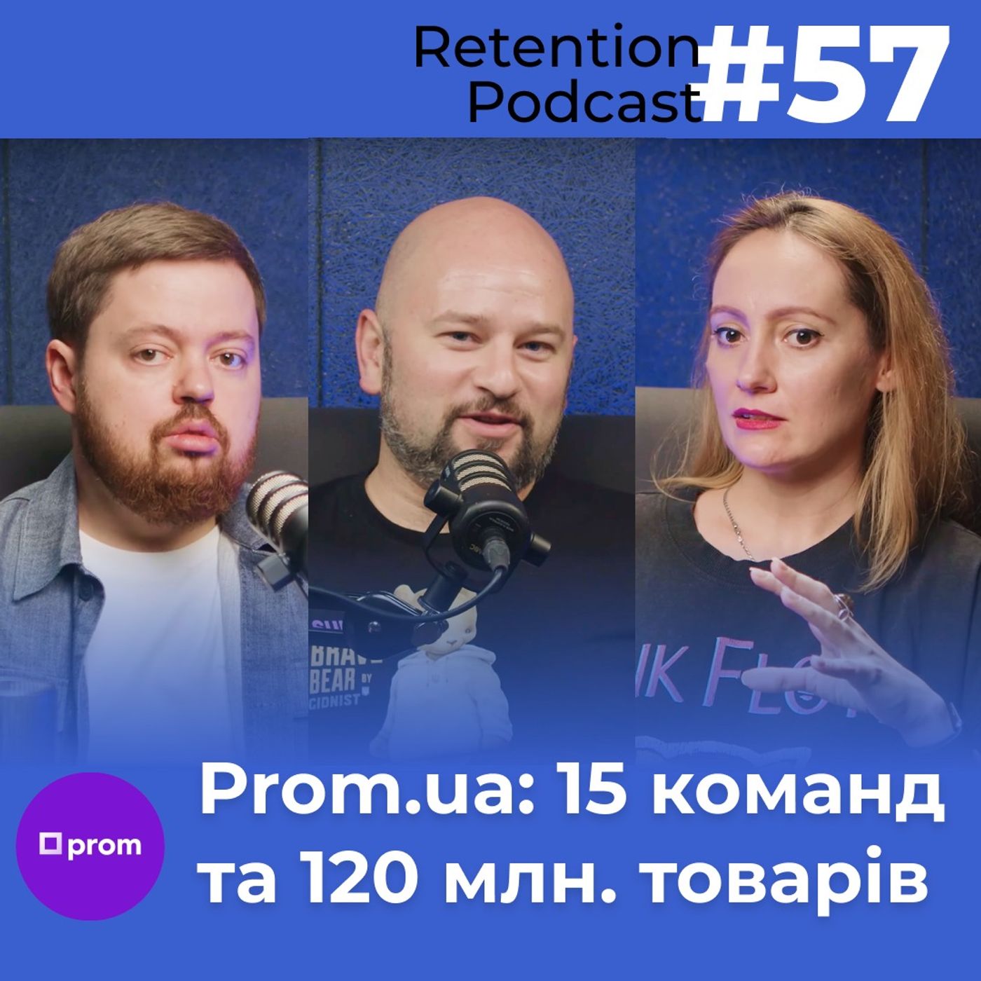 Retention Podcast #57: Prom.ua, E-commerce як місія: від шаблі Харлан до Spotify для бідних