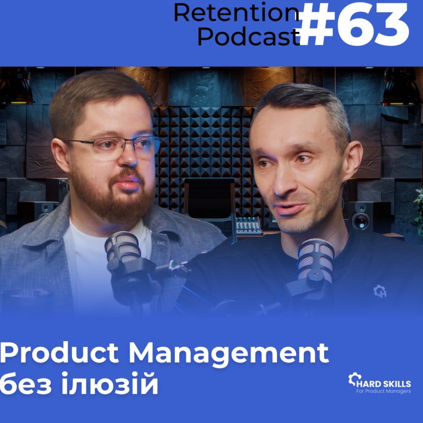 Retention Podcast #63: Вся правда про Product Management, освіту і дані