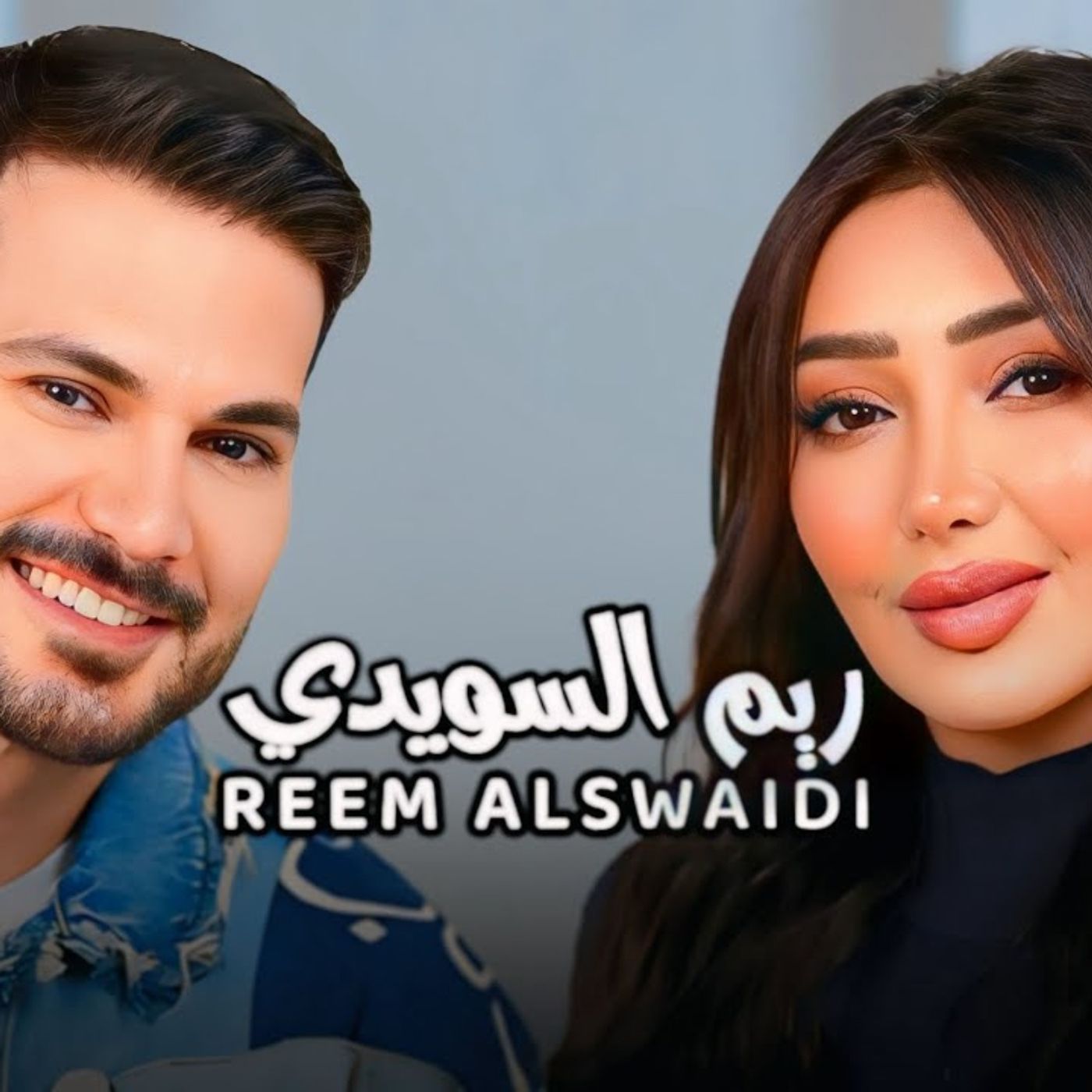Reem Alswaidi with Nouraldin EP18 ريم السويدي-قوة التعايش مع ثنائي القطب