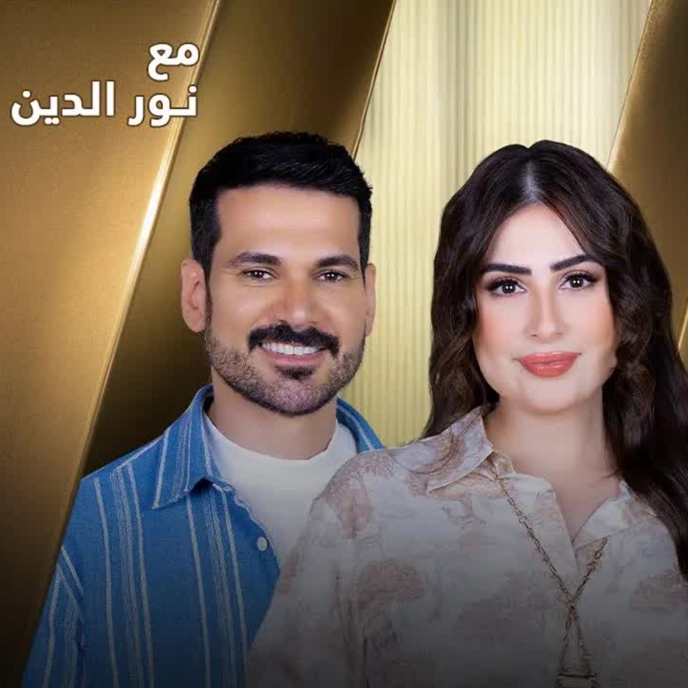 Roaa AlSabban with NourAldin EP59