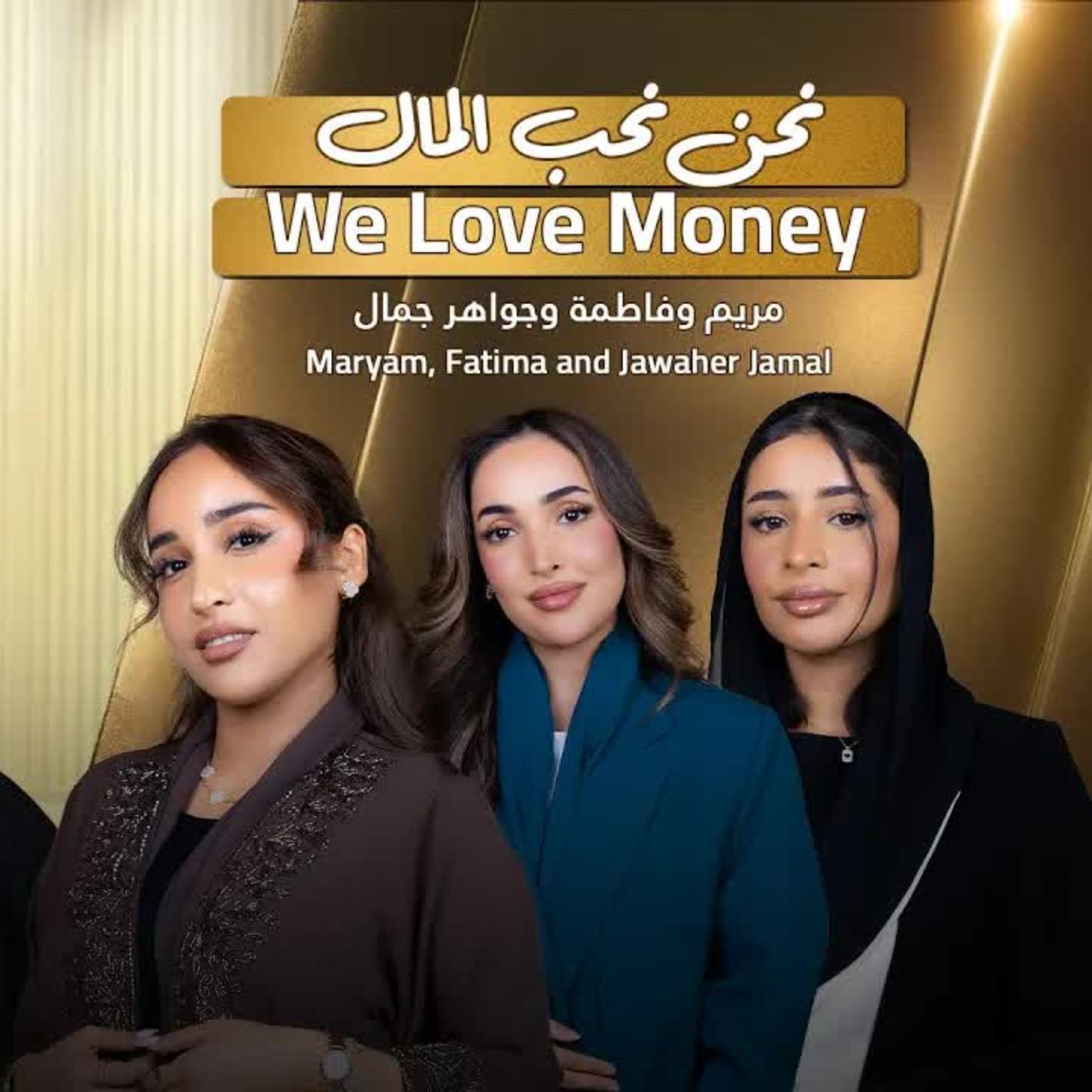 Maryam Fatima and Jawaher Jamal with NourAldin EP55