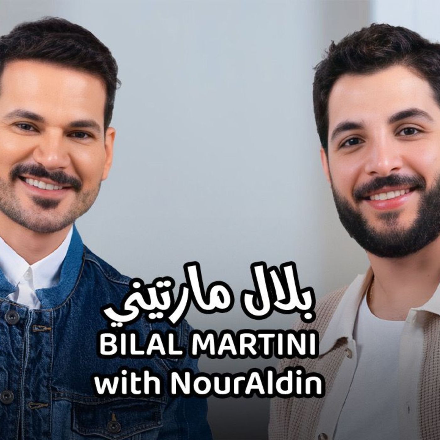 Bilal Marteni with NourAldin- بلال مارتيني مع نورالدين