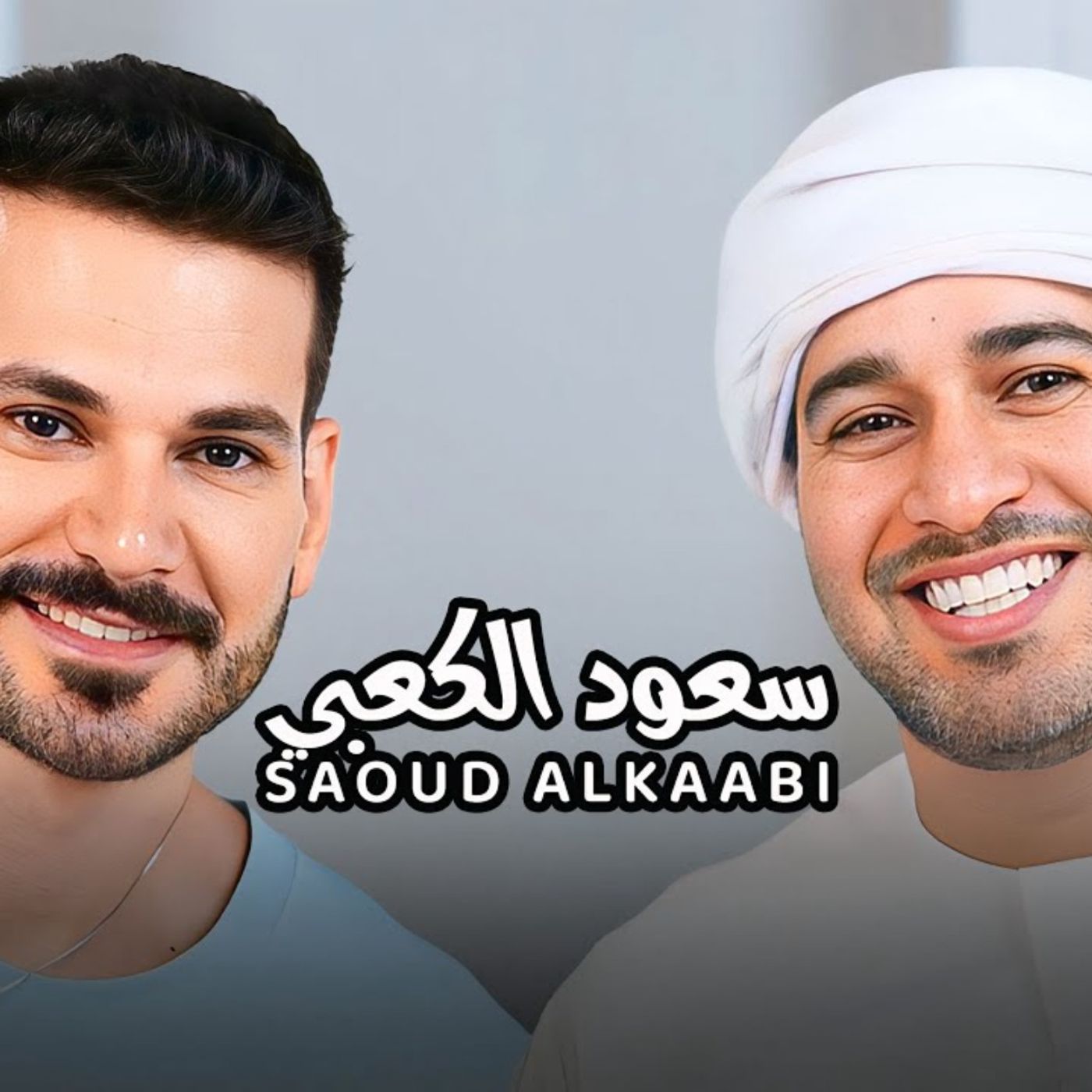 Saoud Alkaabi with NourAldin EP24 سعود الكعبي - هذا سر نجاحي