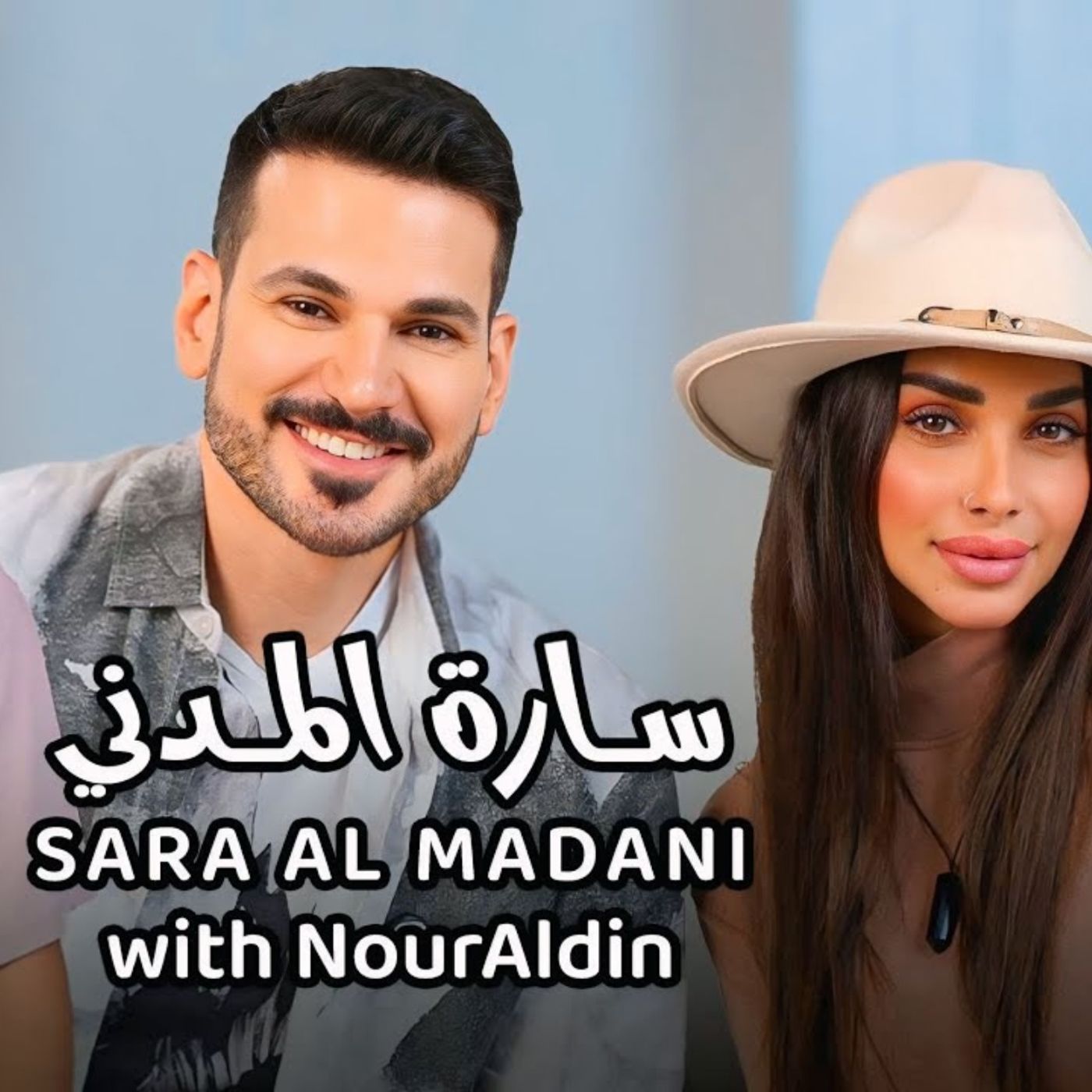 Sara Almadani with NourAldin