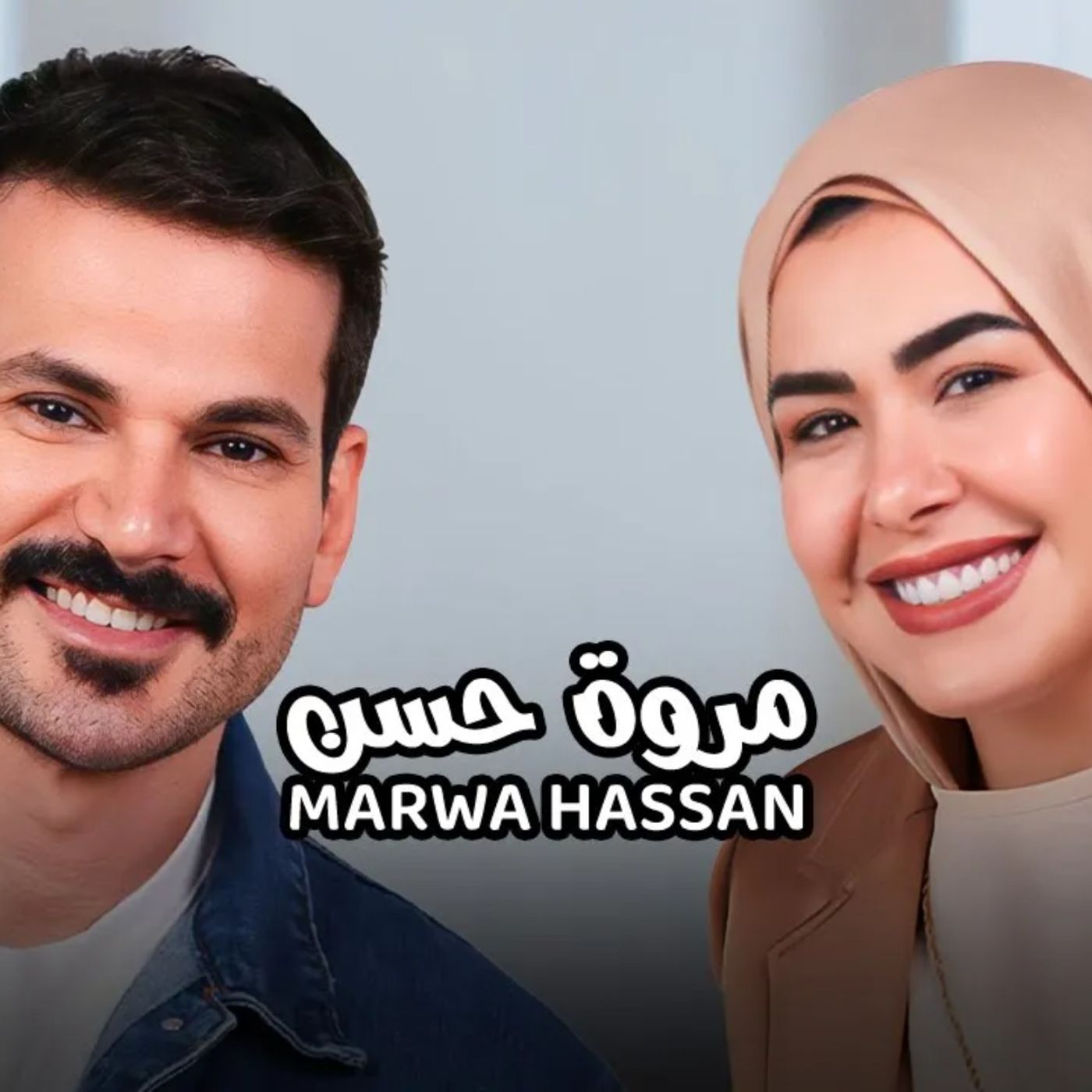 Marwa Hasan with NourAldin EP36 مروة حسن -عدت من الموت