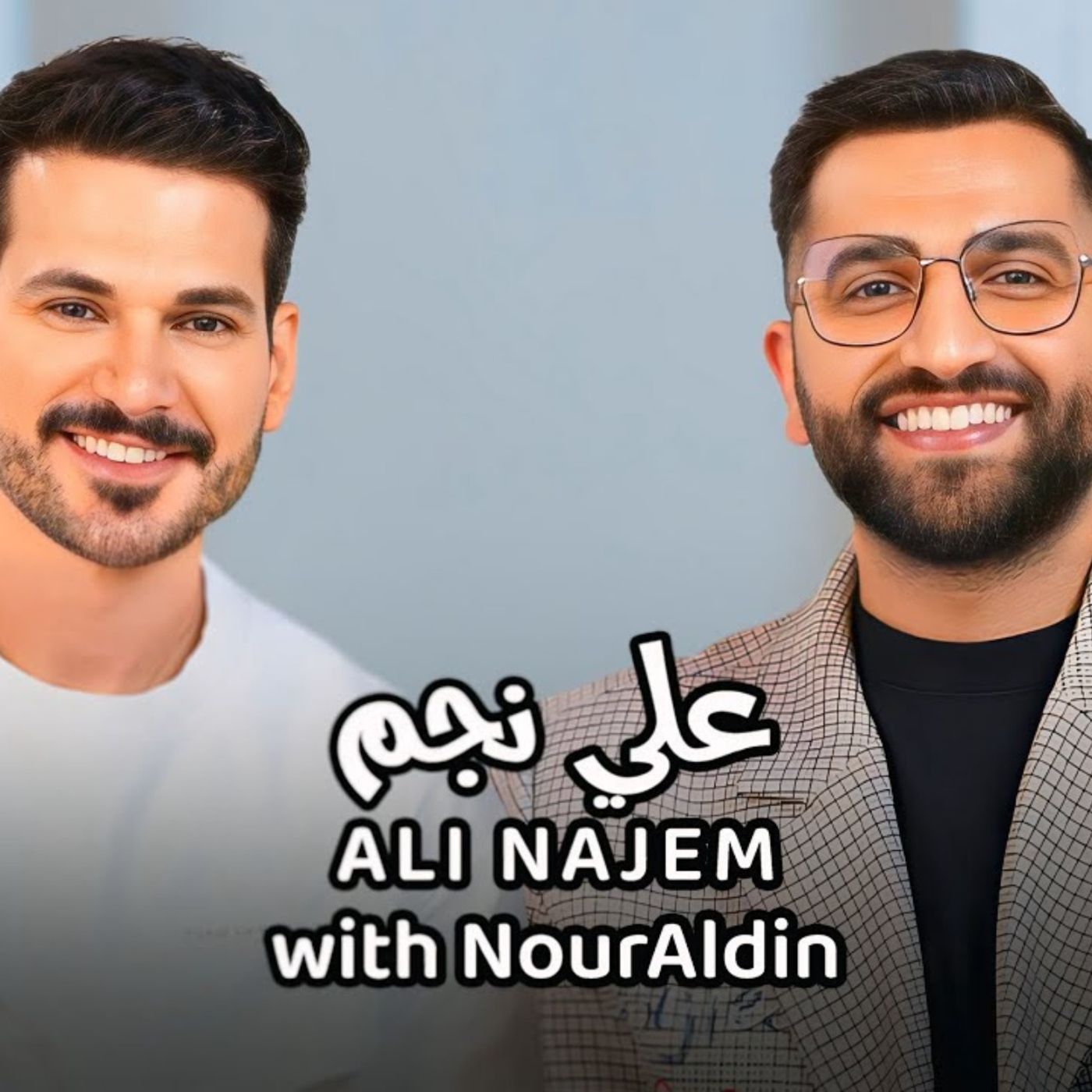 Ali Najem with NourAldin - علي نجم