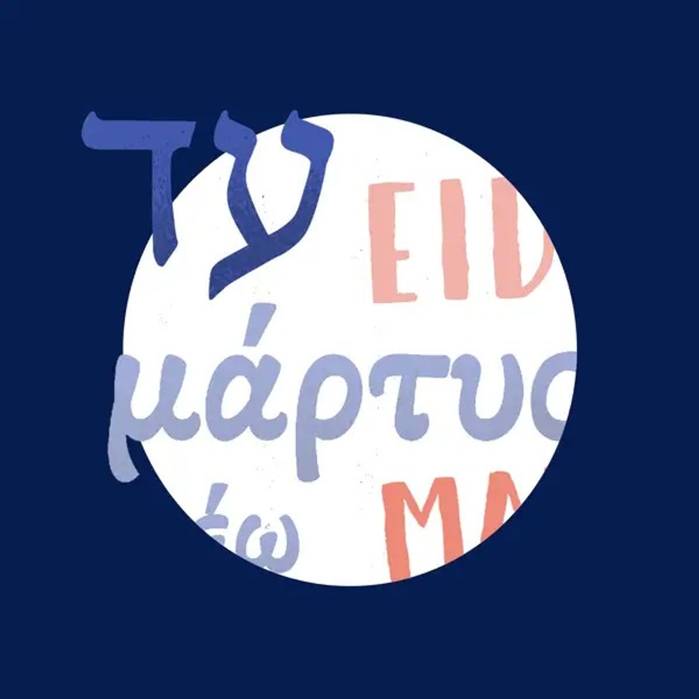 死んだ後はどうなるの？　-　ネフェシュ・魂　パート③