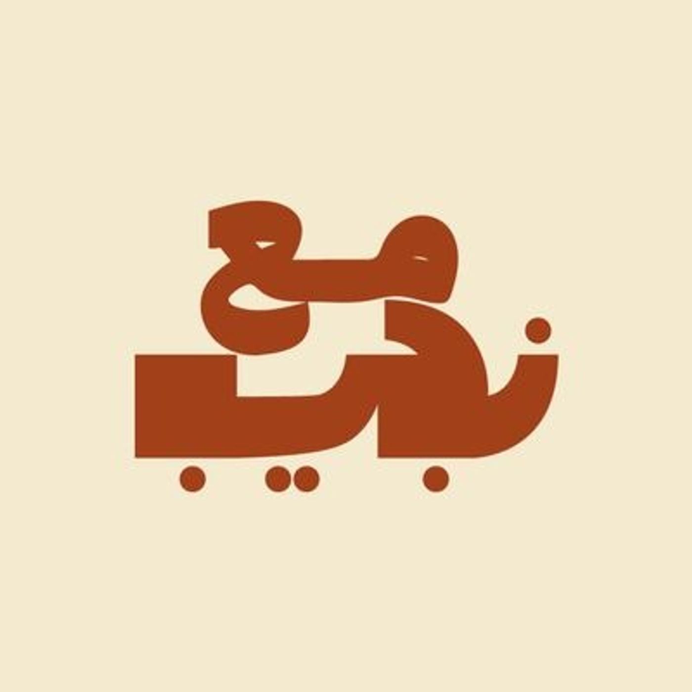 من عالم الديجيتال لسفاح الجيزة مع المنتج طارق نصر