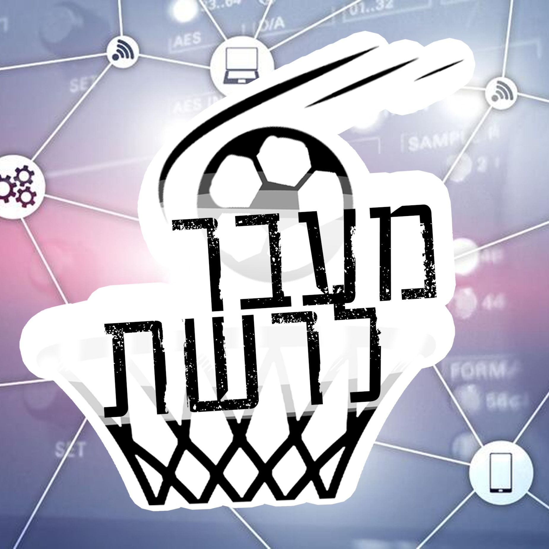 פותחים עונה חדשה עם הישראליות באירופה והרכש החדש של הפוד - עומר דנגור