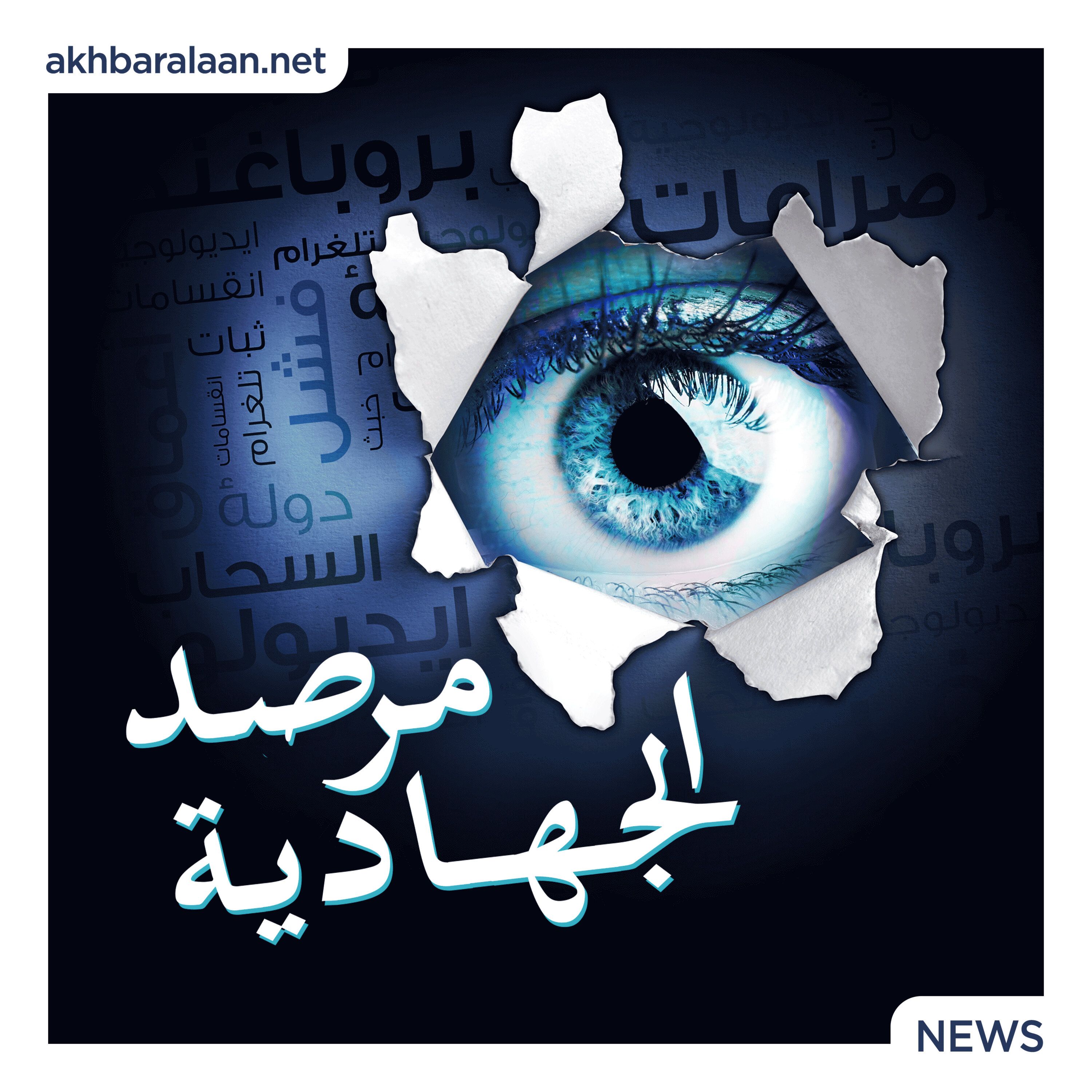 مرصد الجهادية 7 | ماذا نعرف عن عملية قتل البغدادي episode artwork