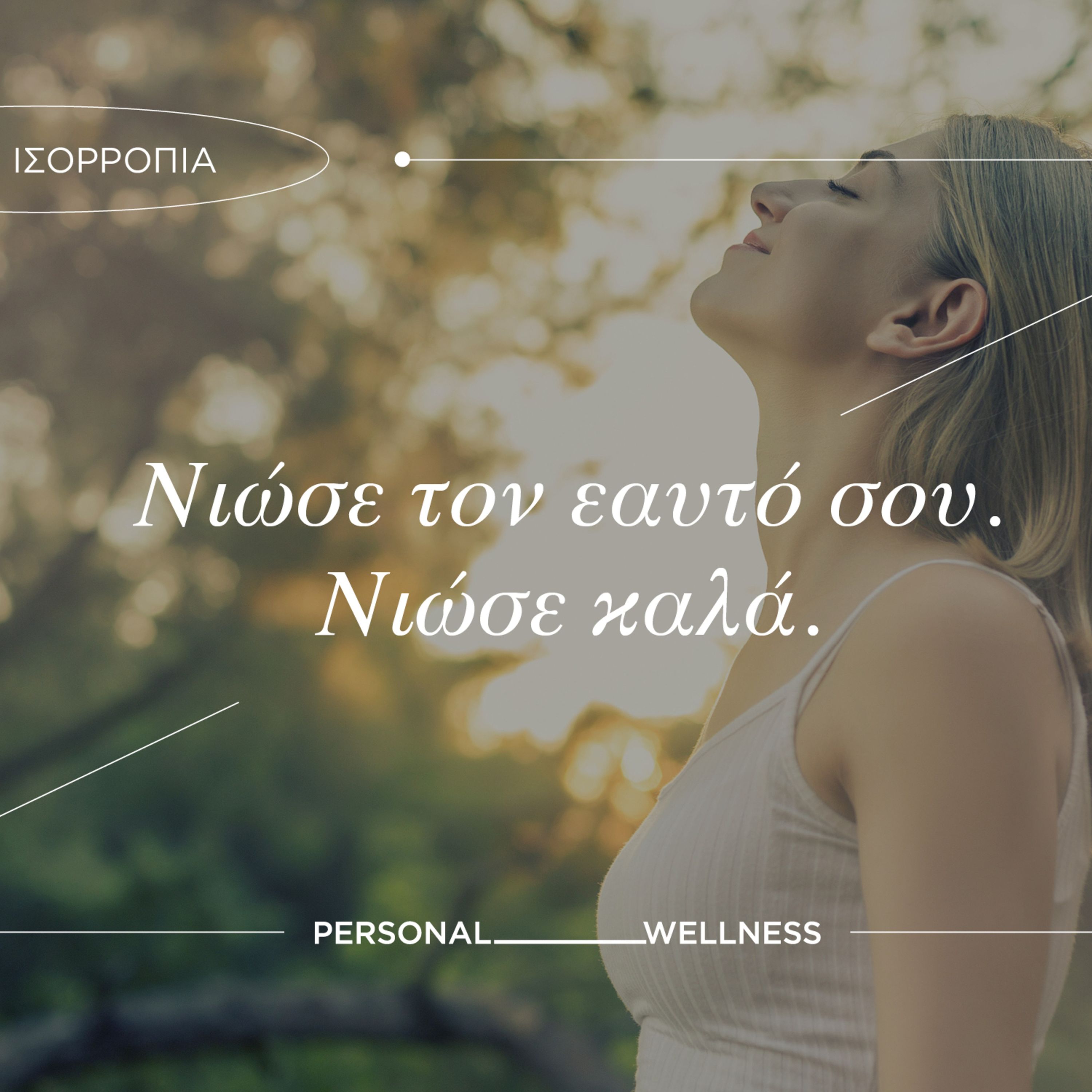 Η πρόληψη και η αυτοφροντίδα είναι επένδυση ζωής episode artwork