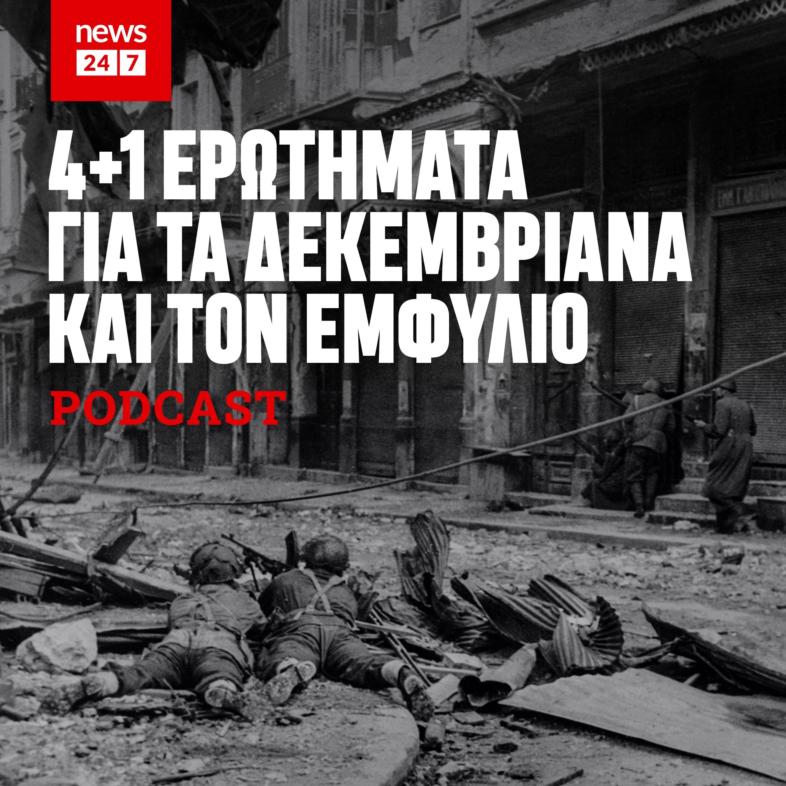 4+1 ερωτήματα για τα Δεκεμβριανά και τον Εμφύλιο