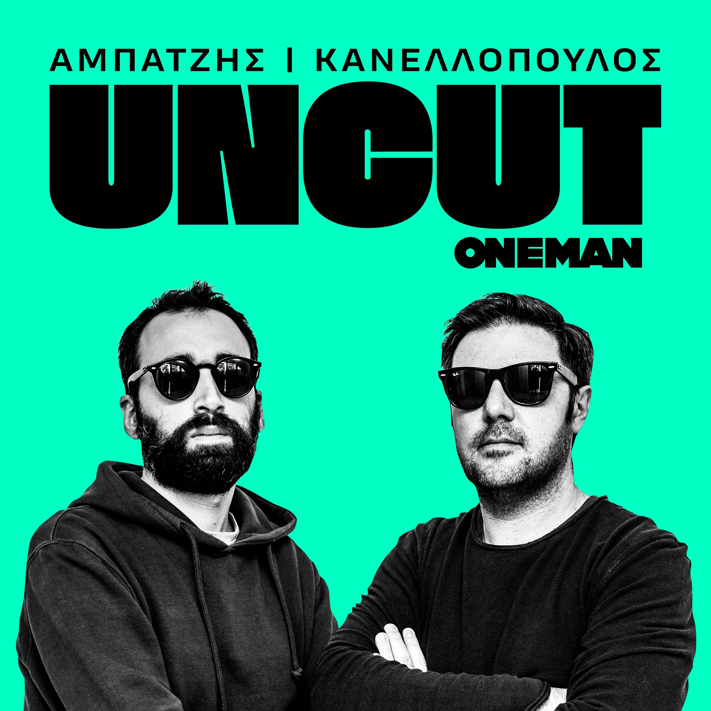 Το αγαπημένο μας lockdown, ο κυριολεκτικά πράσινος Hezonja και η μέρα της γυναίκας | UNCUT S:02 EP:01 episode artwork