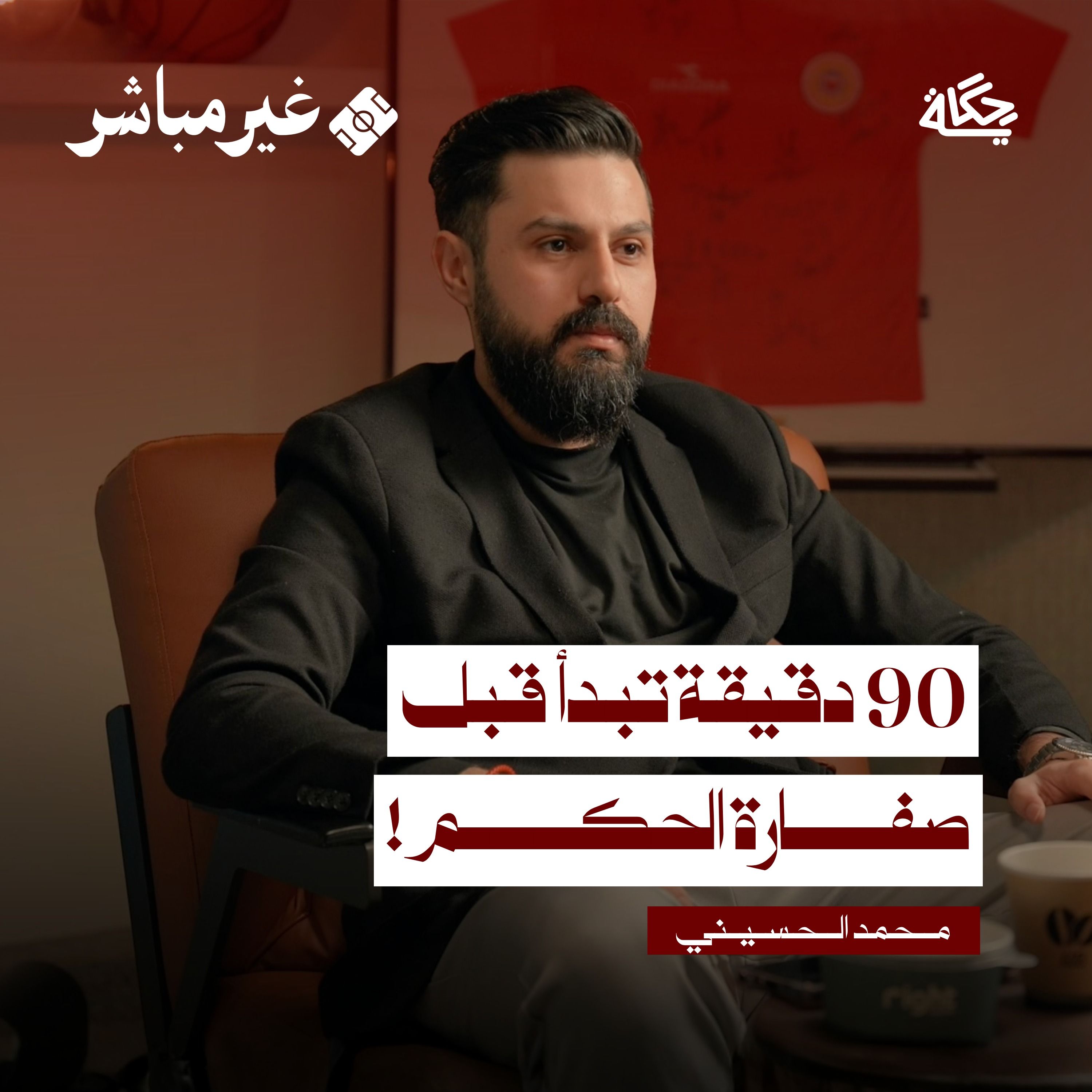 كيف يفكر المحلل الفني؟ مع محمد الحسيني | بودكاست غير مباشر